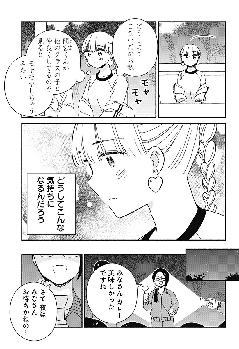 このクラスにギャルはいない Chap 32 - Next Chap 33