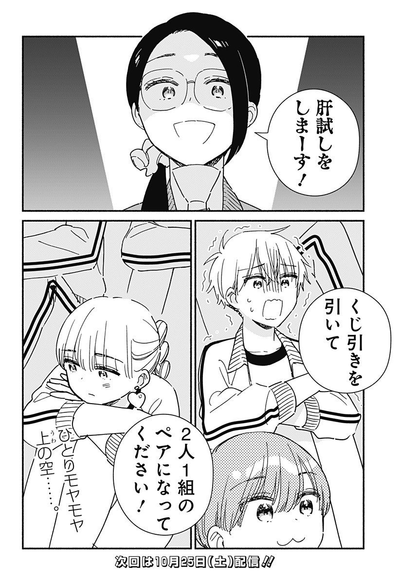 このクラスにギャルはいない Chap 32 - Next Chap 33