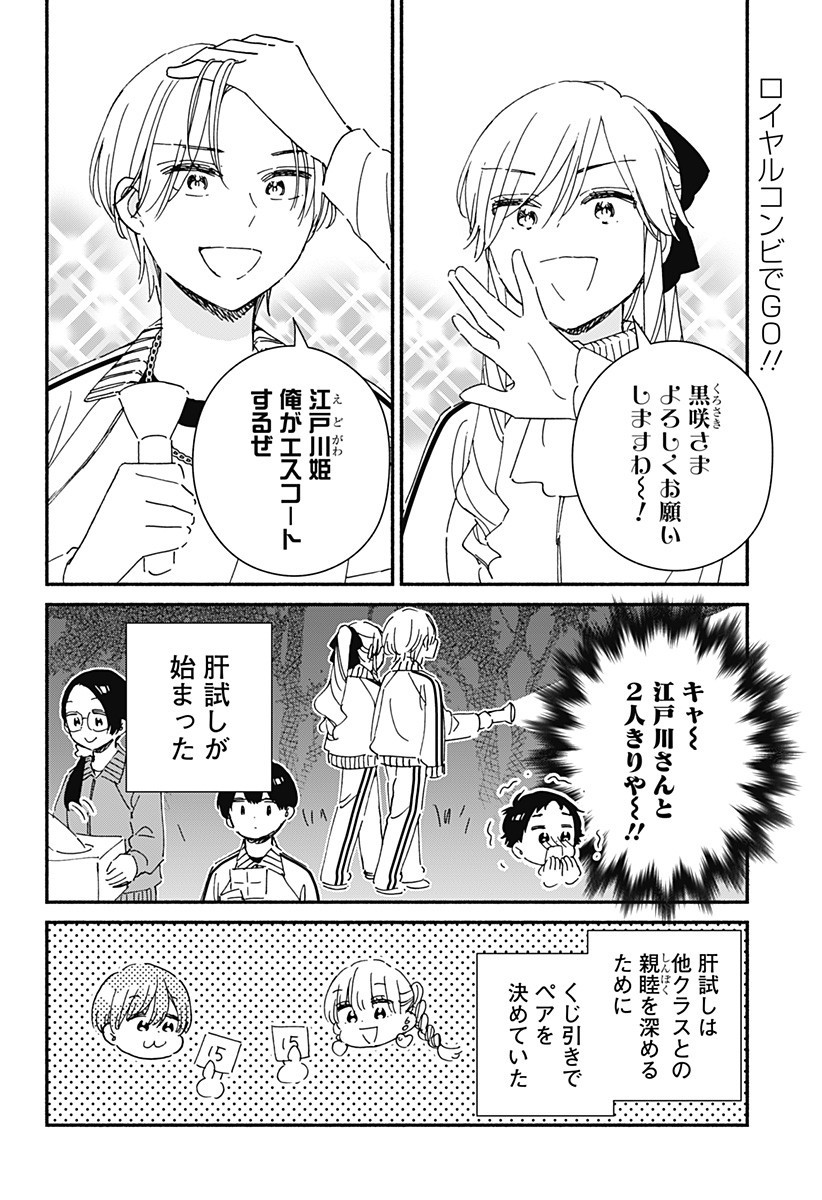 このクラスにギャルはいない Chap 33 - Next Chap 34