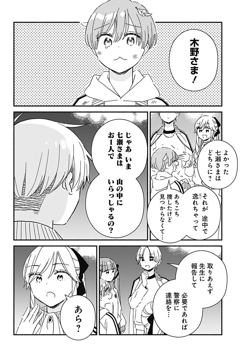 このクラスにギャルはいない Chap 33 - Next Chap 34