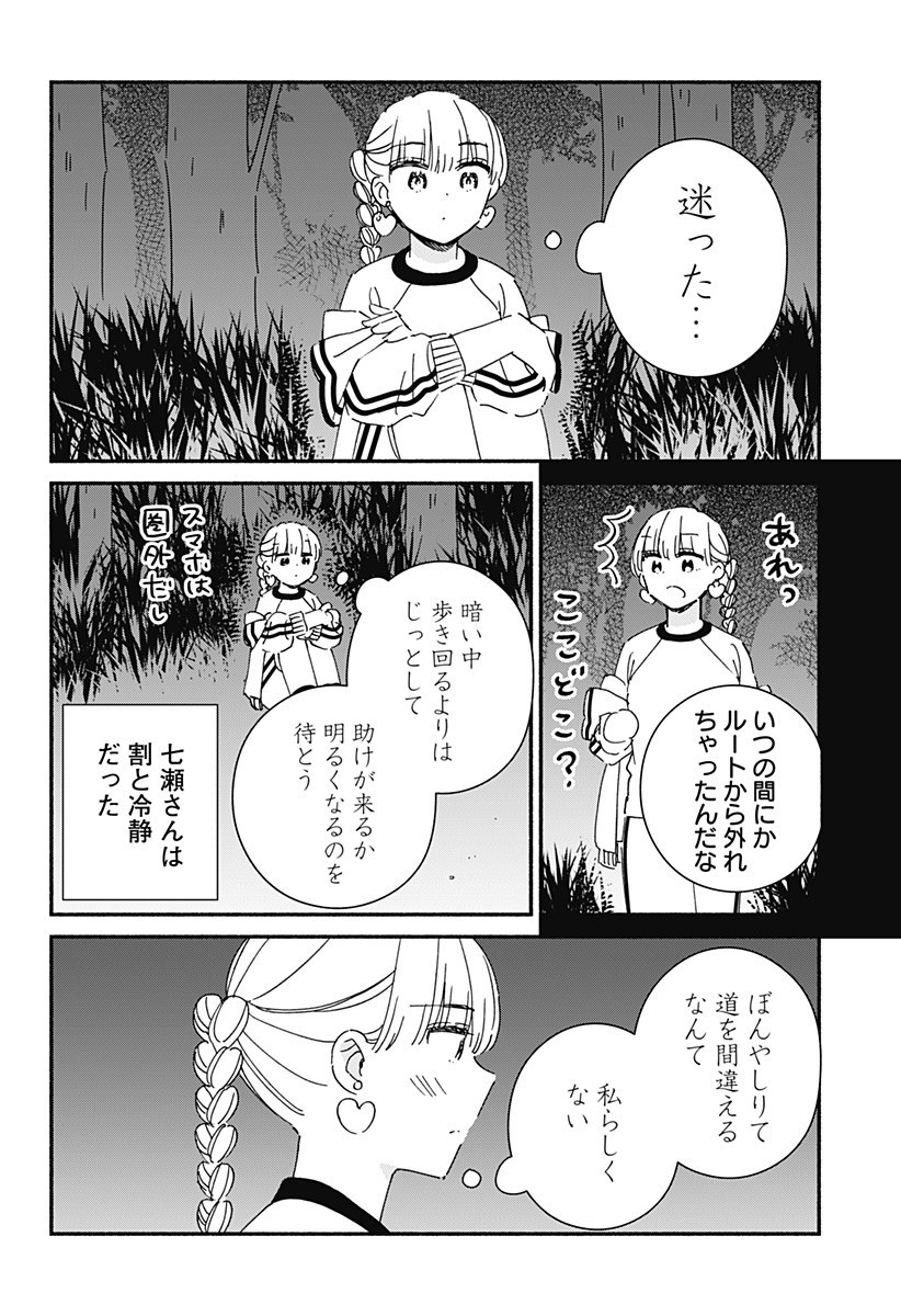 このクラスにギャルはいない Chap 33 - Next Chap 34