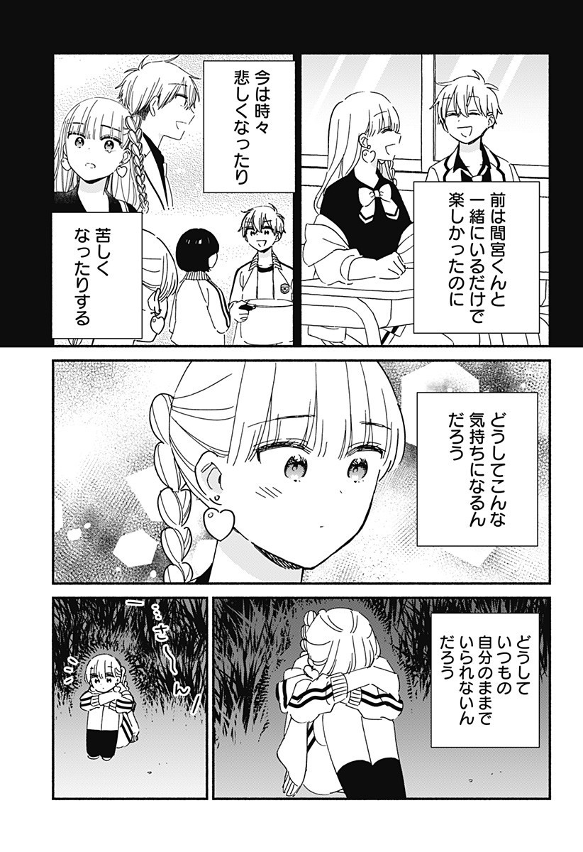 このクラスにギャルはいない Chap 33 - Next Chap 34