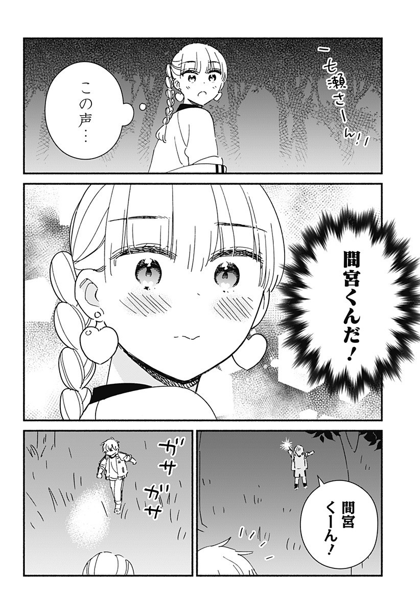 このクラスにギャルはいない Chap 33 - Next Chap 34