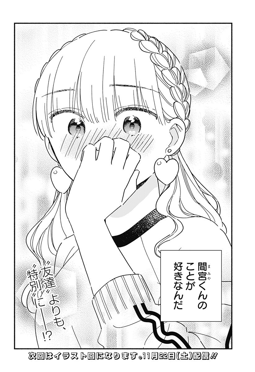 このクラスにギャルはいない Chap 34 - Next Chap 35