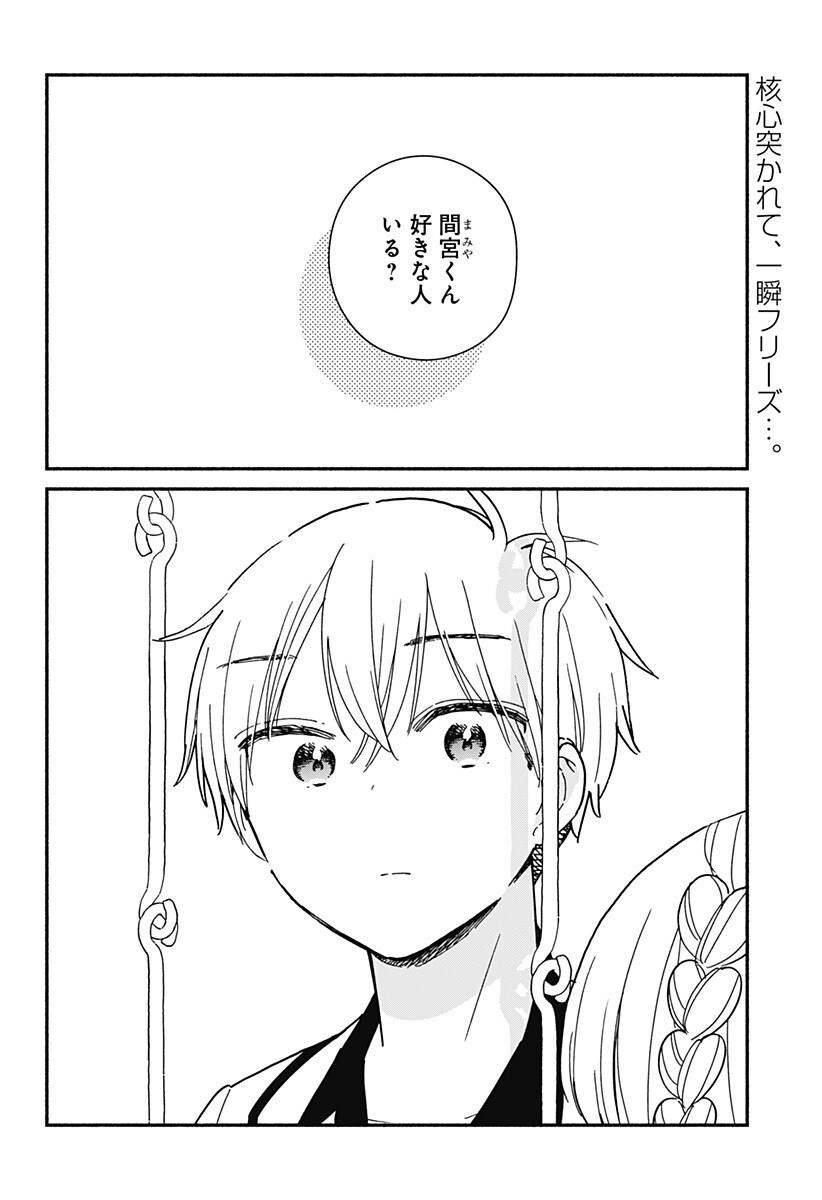 このクラスにギャルはいない Chap 36 - Next Chap 37