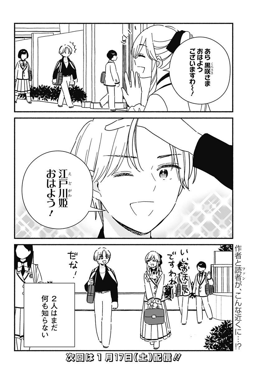 このクラスにギャルはいない Chap 36.5 - Next Chap 37.5