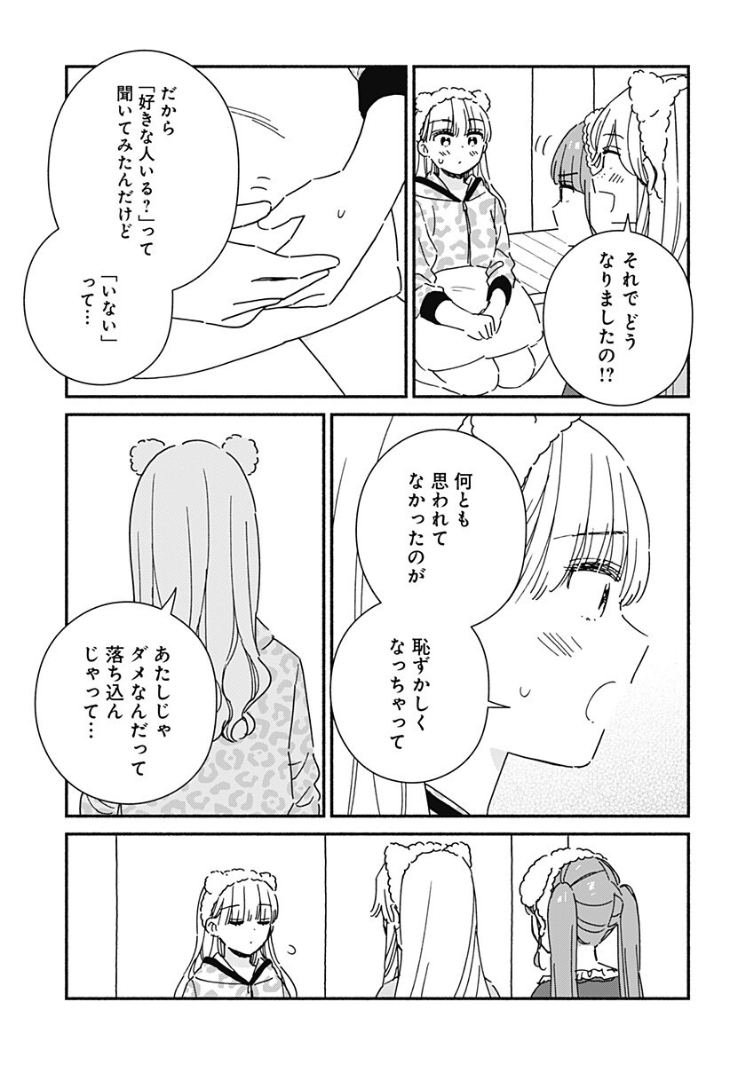 このクラスにギャルはいない Chap 37 - Next Chap 38