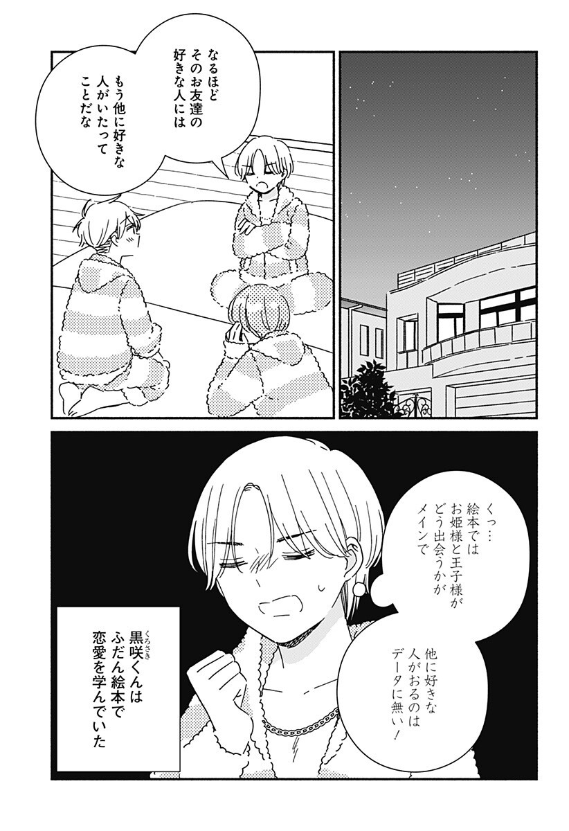このクラスにギャルはいない Chap 37 - Next Chap 38