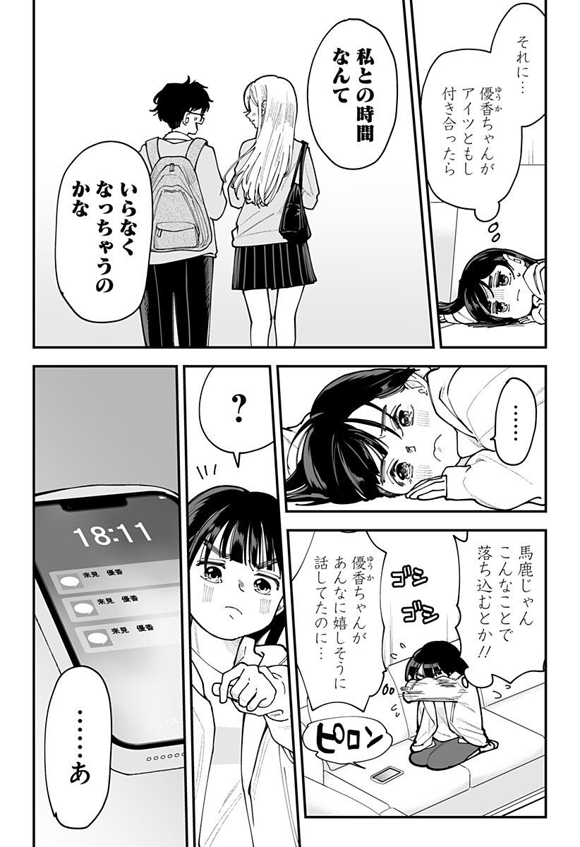 Ki ni naru Kurumi-san! Chap 43.5 - Next Chap 44.5