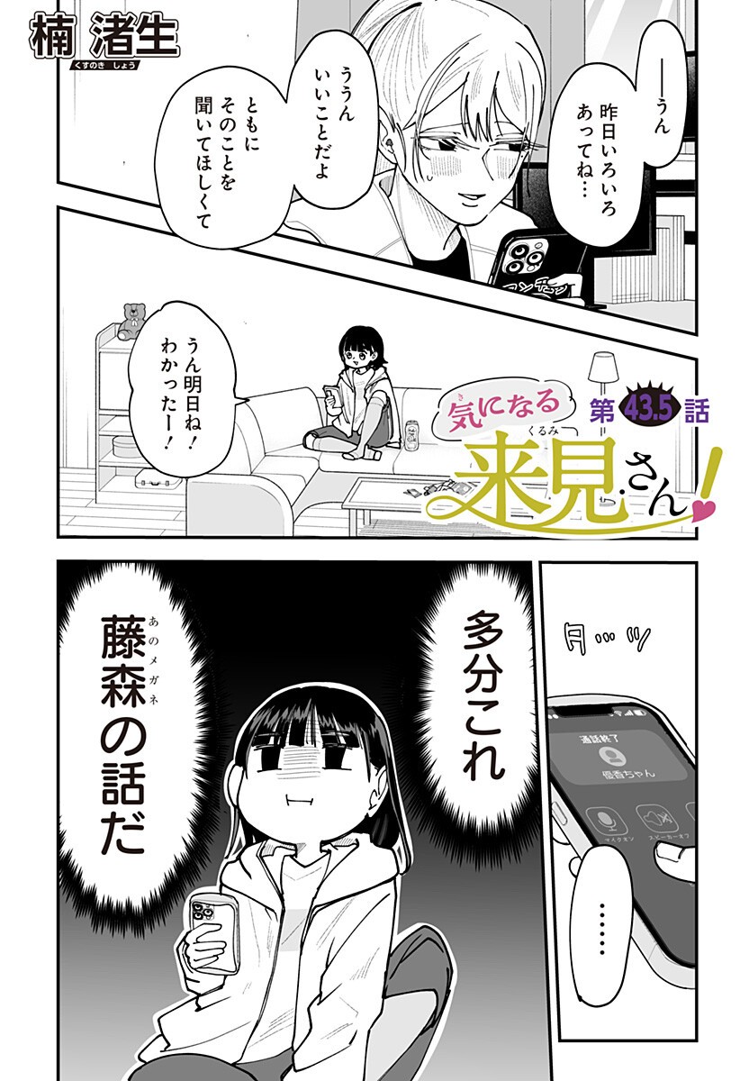 Ki ni naru Kurumi-san! Chap 43.5 - Next Chap 44.5
