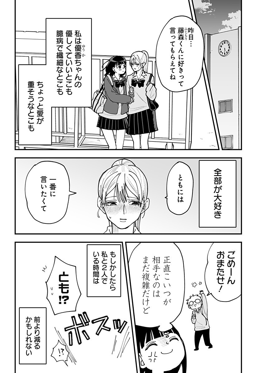 Ki ni naru Kurumi-san! Chap 43.5 - Next Chap 44.5