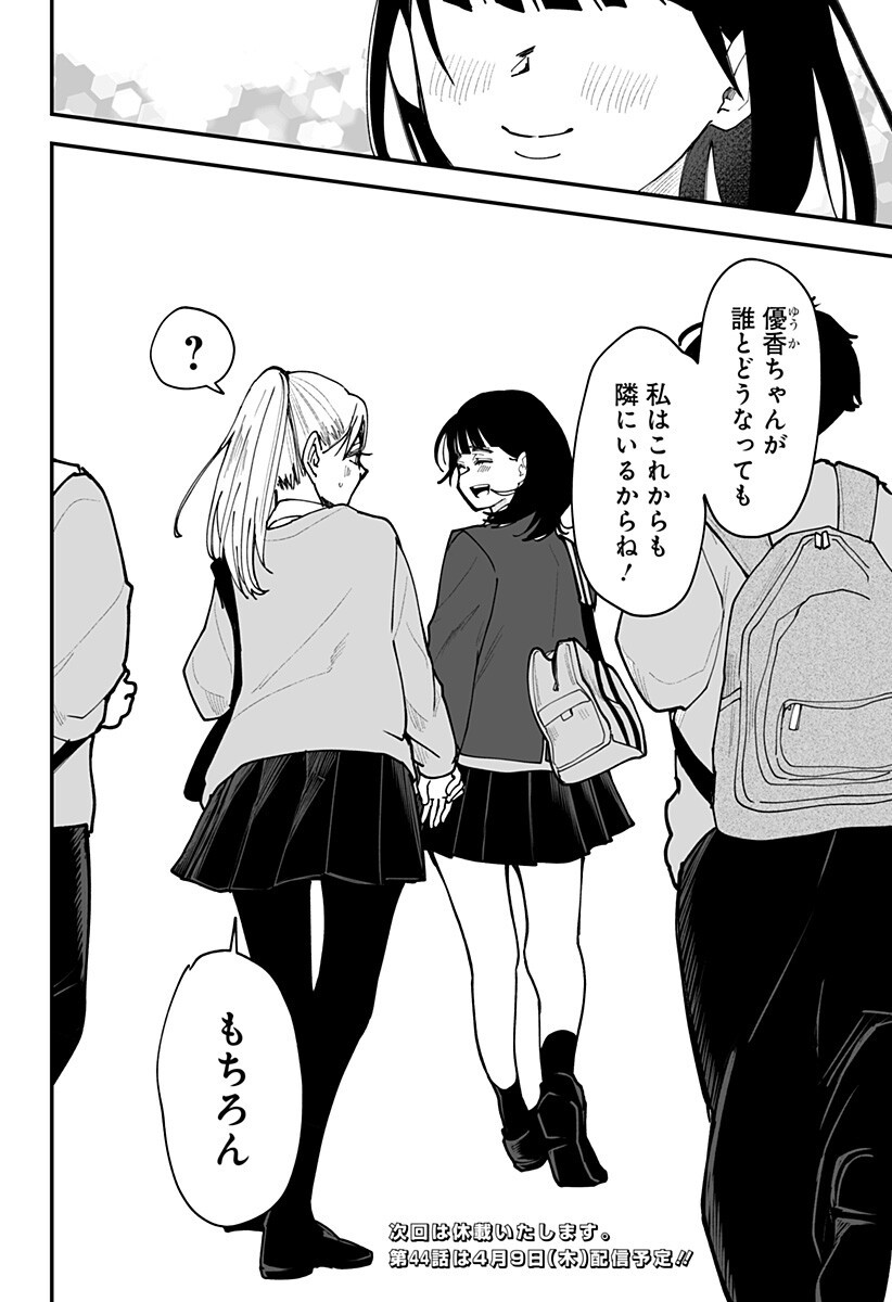 Ki ni naru Kurumi-san! Chap 43.5 - Next Chap 44.5