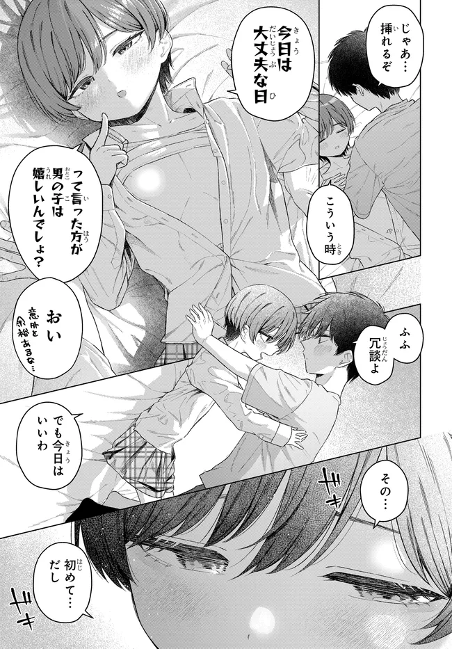Onna Tomodachi wa Tanomeba Igaito Yarasete Kureru Chap 30.1 - Next Chap 31.1