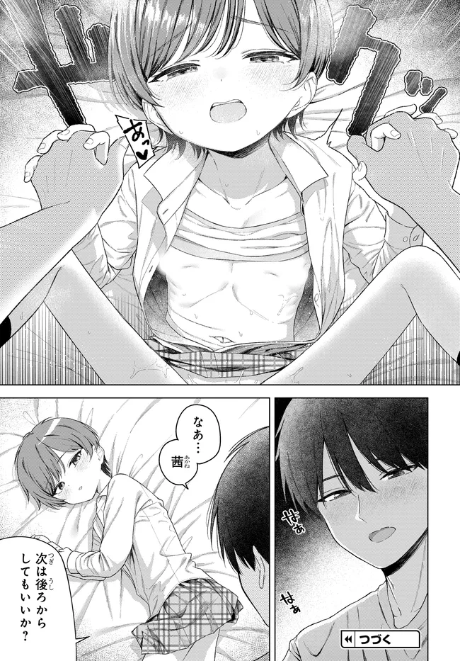 Onna Tomodachi wa Tanomeba Igaito Yarasete Kureru Chap 30.1 - Next Chap 31.1