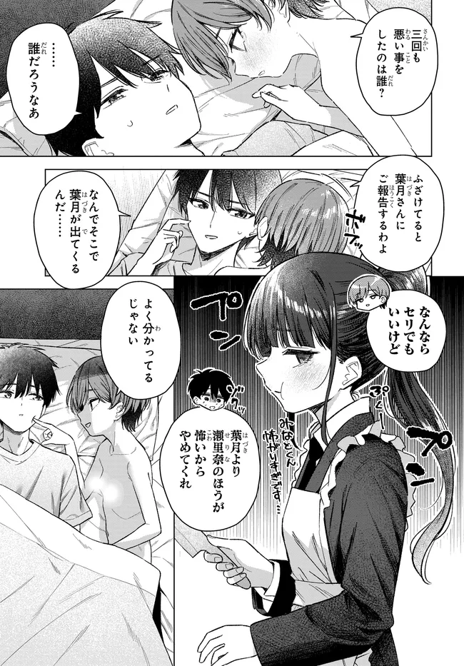 Onna Tomodachi wa Tanomeba Igaito Yarasete Kureru Chap 30.2 - Next Chap 31.2