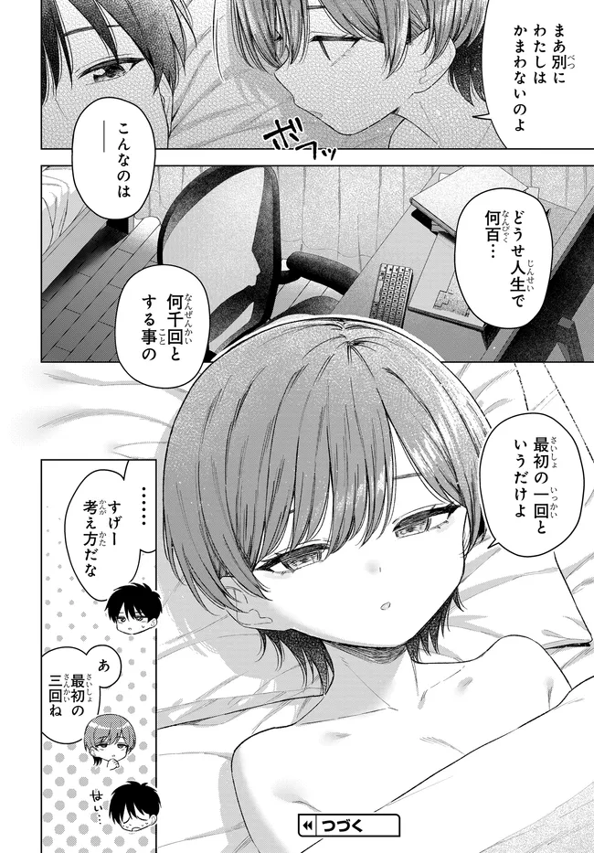 Onna Tomodachi wa Tanomeba Igaito Yarasete Kureru Chap 30.2 - Next Chap 31.2