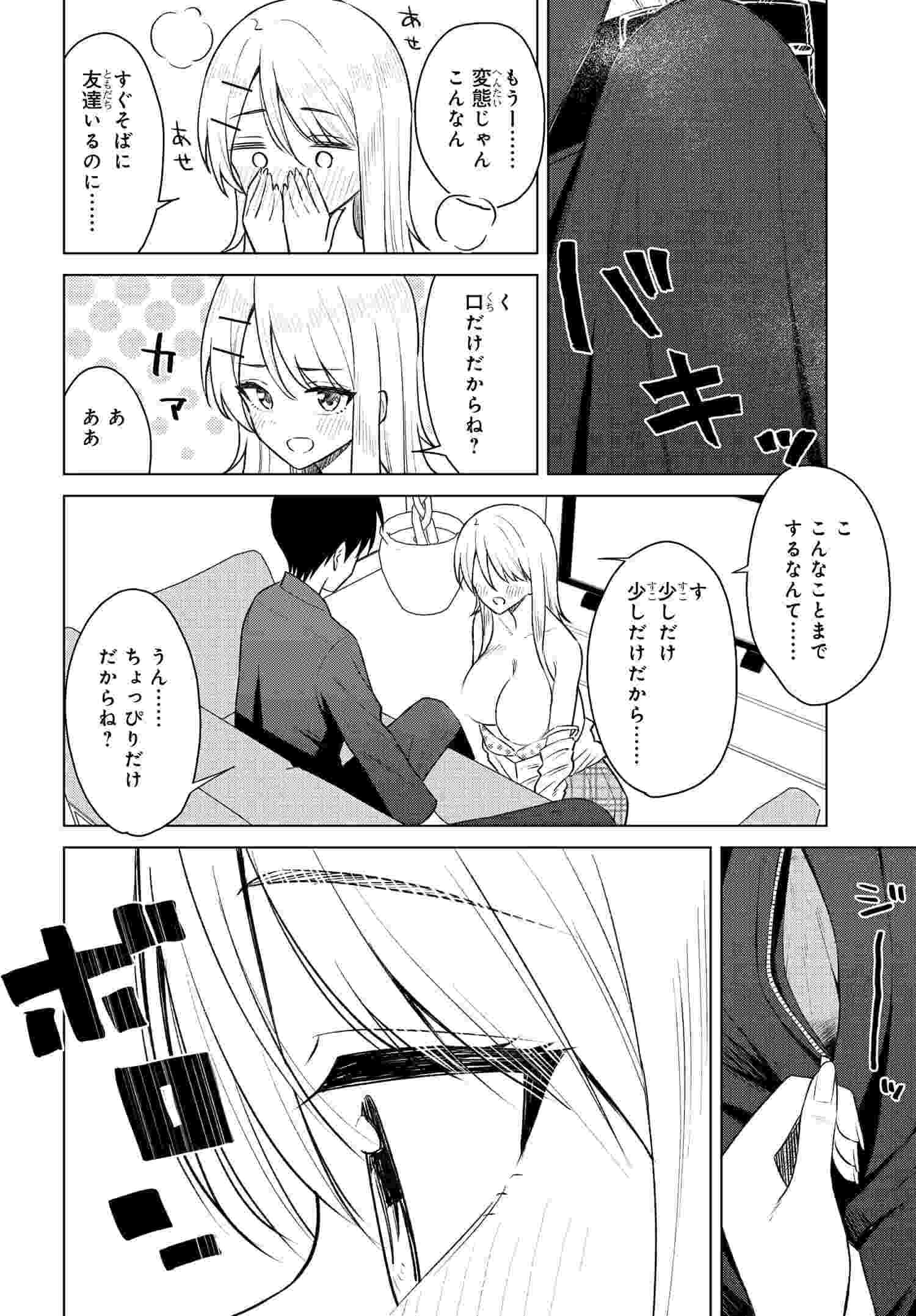 Onna Tomodachi wa Tanomeba Igaito Yarasete Kureru Chap 8 - Next Chap 9