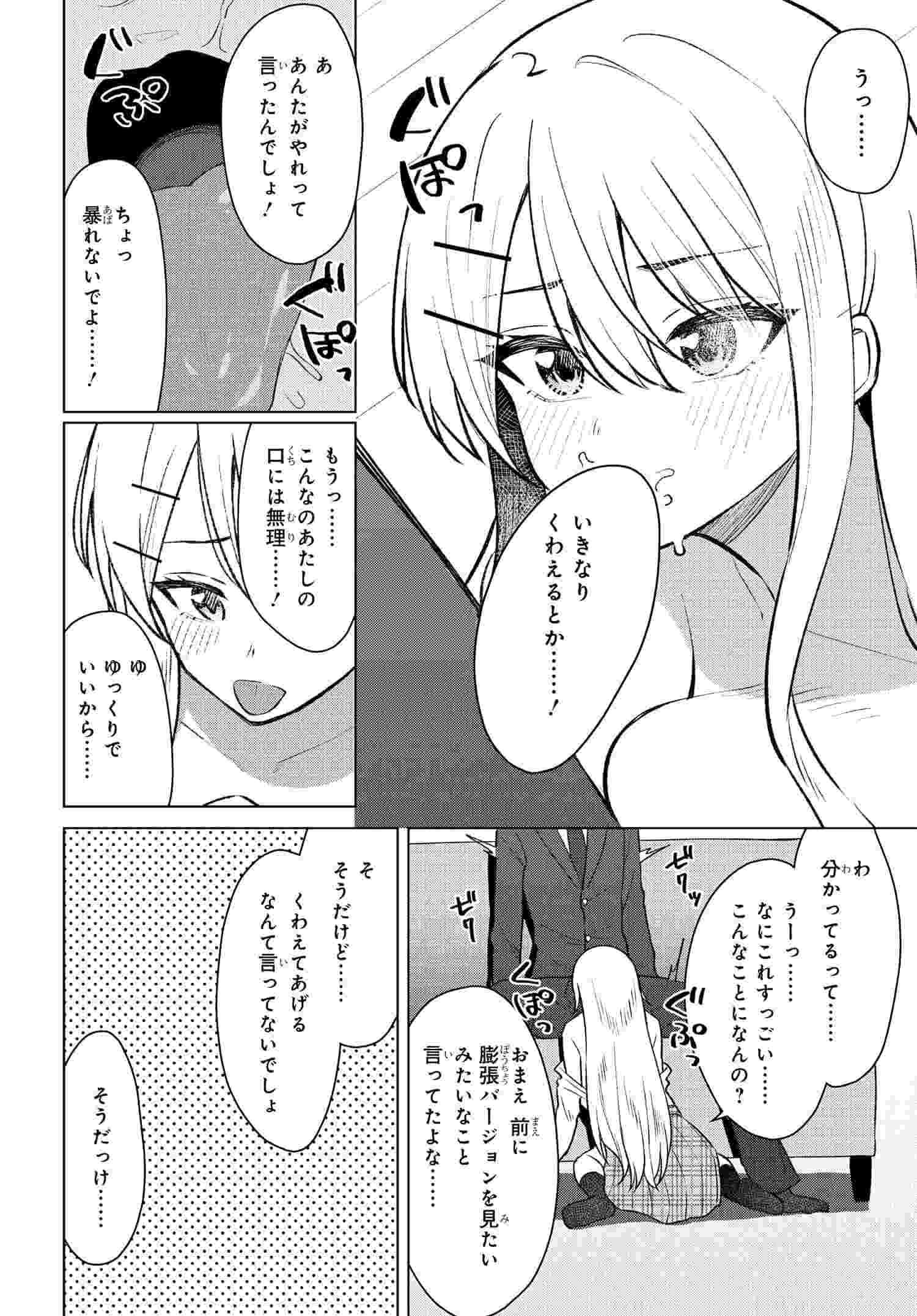 Onna Tomodachi wa Tanomeba Igaito Yarasete Kureru Chap 8 - Next Chap 9