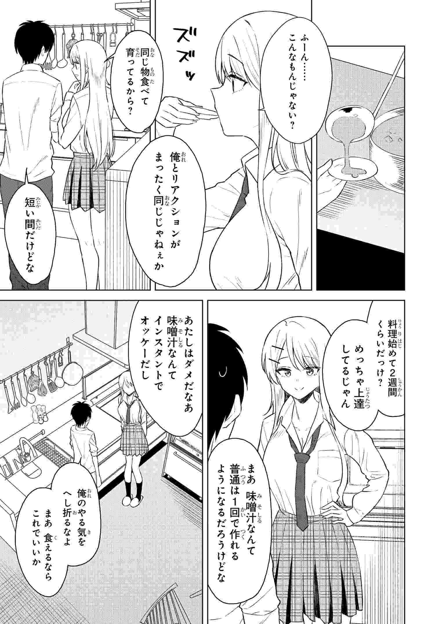 Onna Tomodachi wa Tanomeba Igaito Yarasete Kureru Chap 8 - Next Chap 9