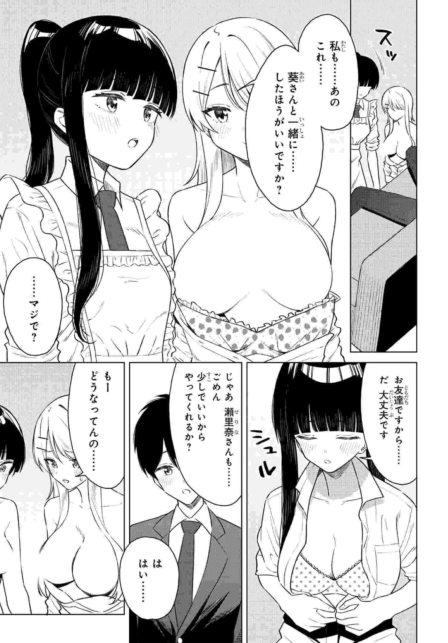 Onna Tomodachi wa Tanomeba Igaito Yarasete Kureru Chap 8 - Next Chap 9