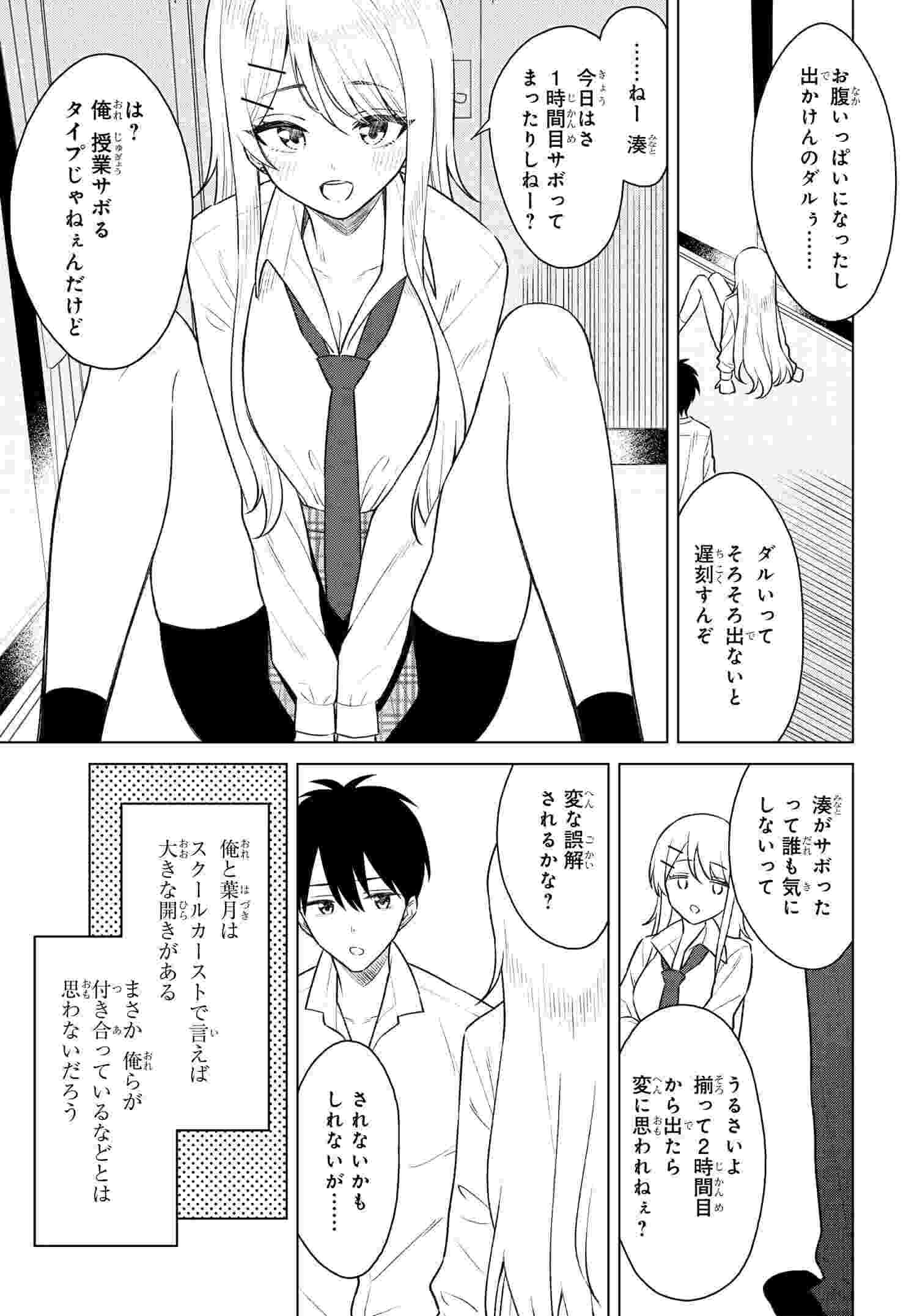 Onna Tomodachi wa Tanomeba Igaito Yarasete Kureru Chap 8 - Next Chap 9