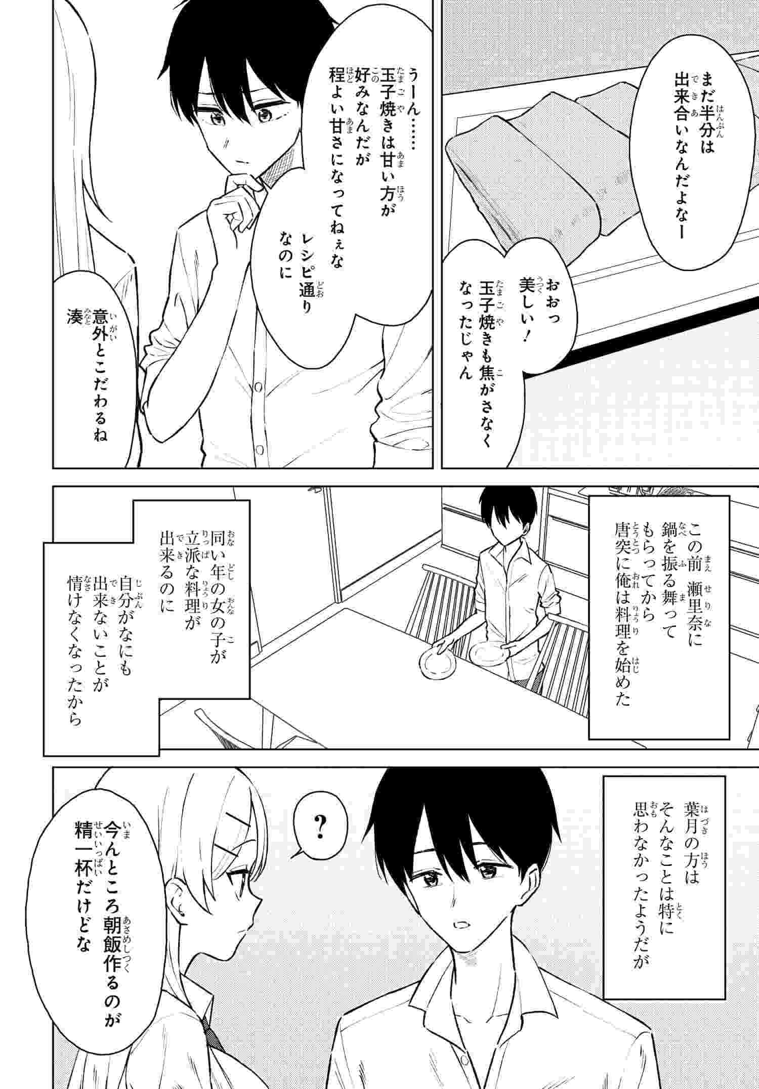 Onna Tomodachi wa Tanomeba Igaito Yarasete Kureru Chap 8 - Next Chap 9