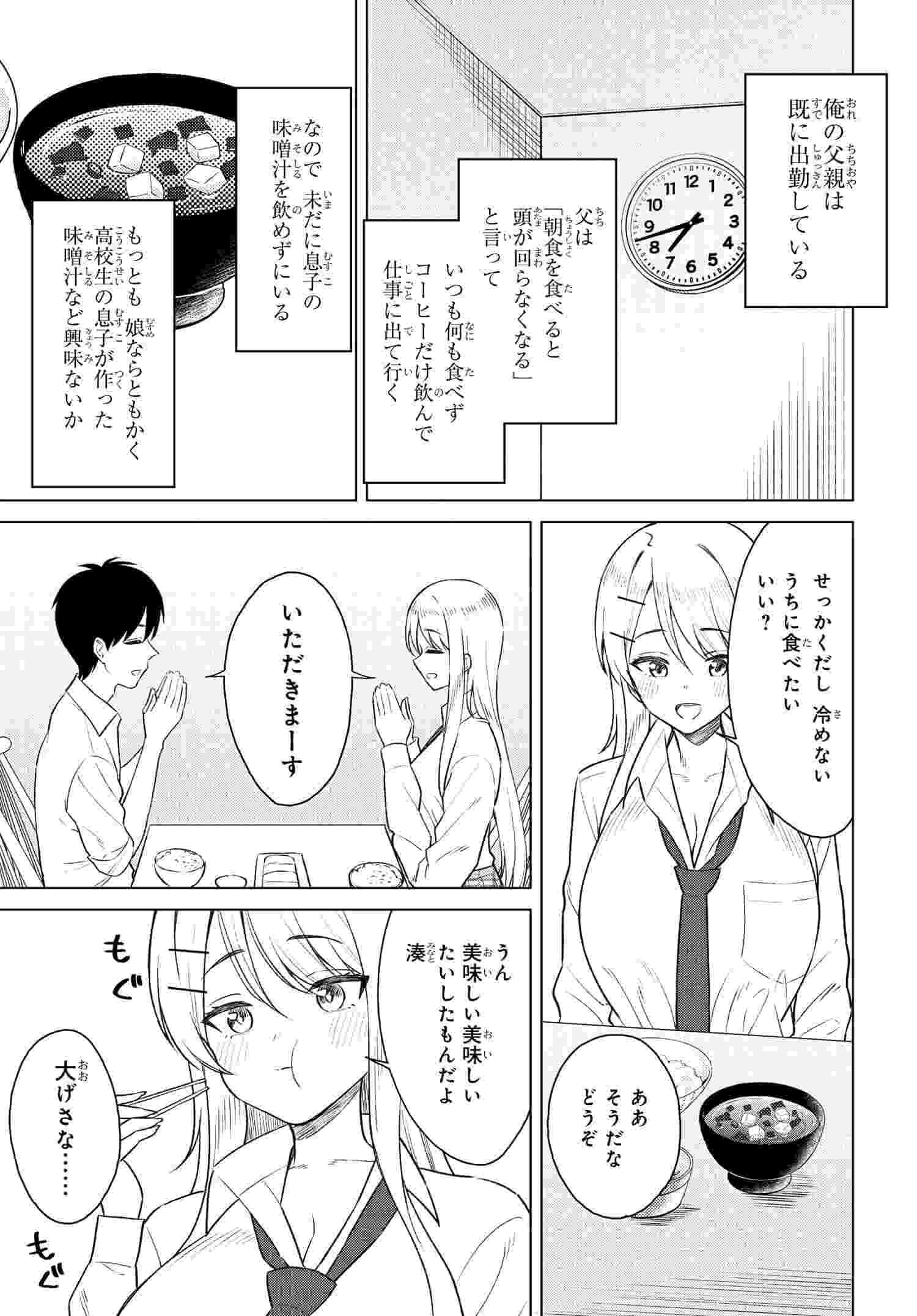 Onna Tomodachi wa Tanomeba Igaito Yarasete Kureru Chap 8 - Next Chap 9
