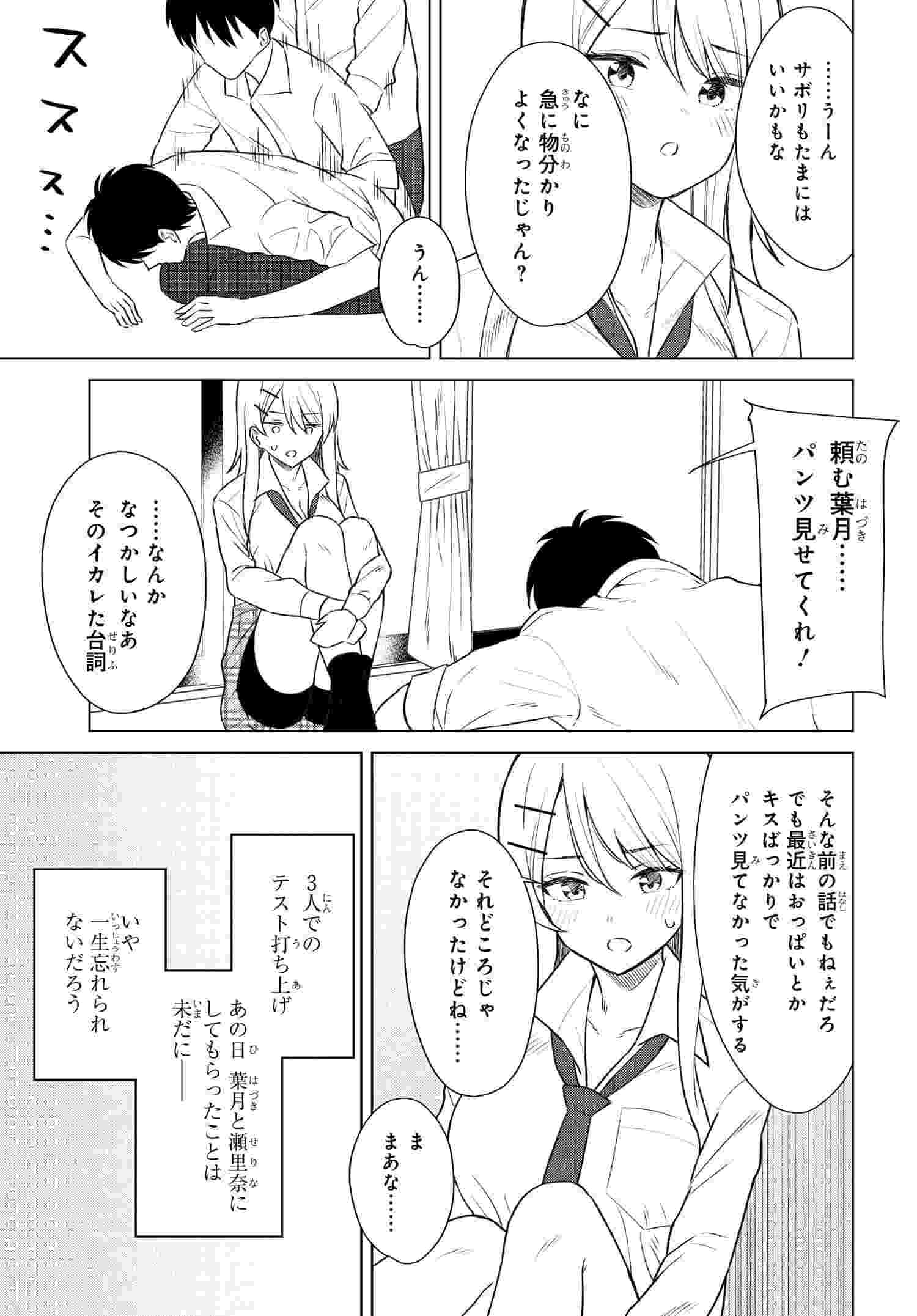Onna Tomodachi wa Tanomeba Igaito Yarasete Kureru Chap 8 - Next Chap 9