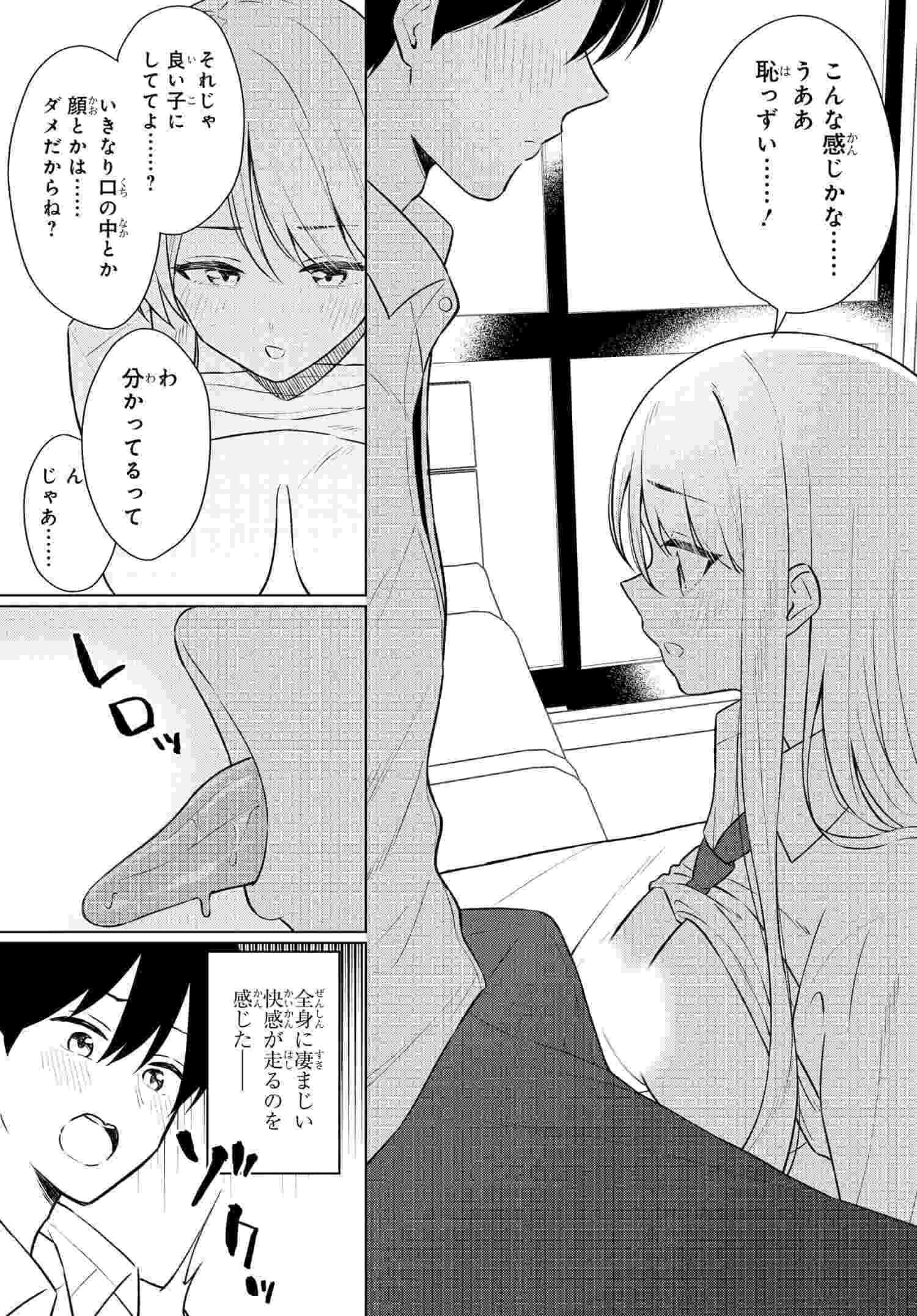 Onna Tomodachi wa Tanomeba Igaito Yarasete Kureru Chap 8 - Next Chap 9