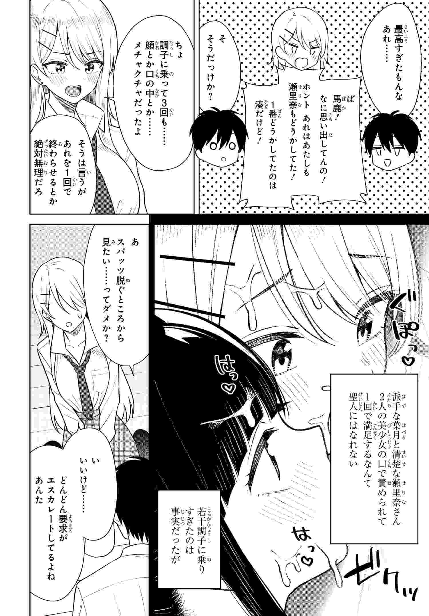 Onna Tomodachi wa Tanomeba Igaito Yarasete Kureru Chap 8 - Next Chap 9