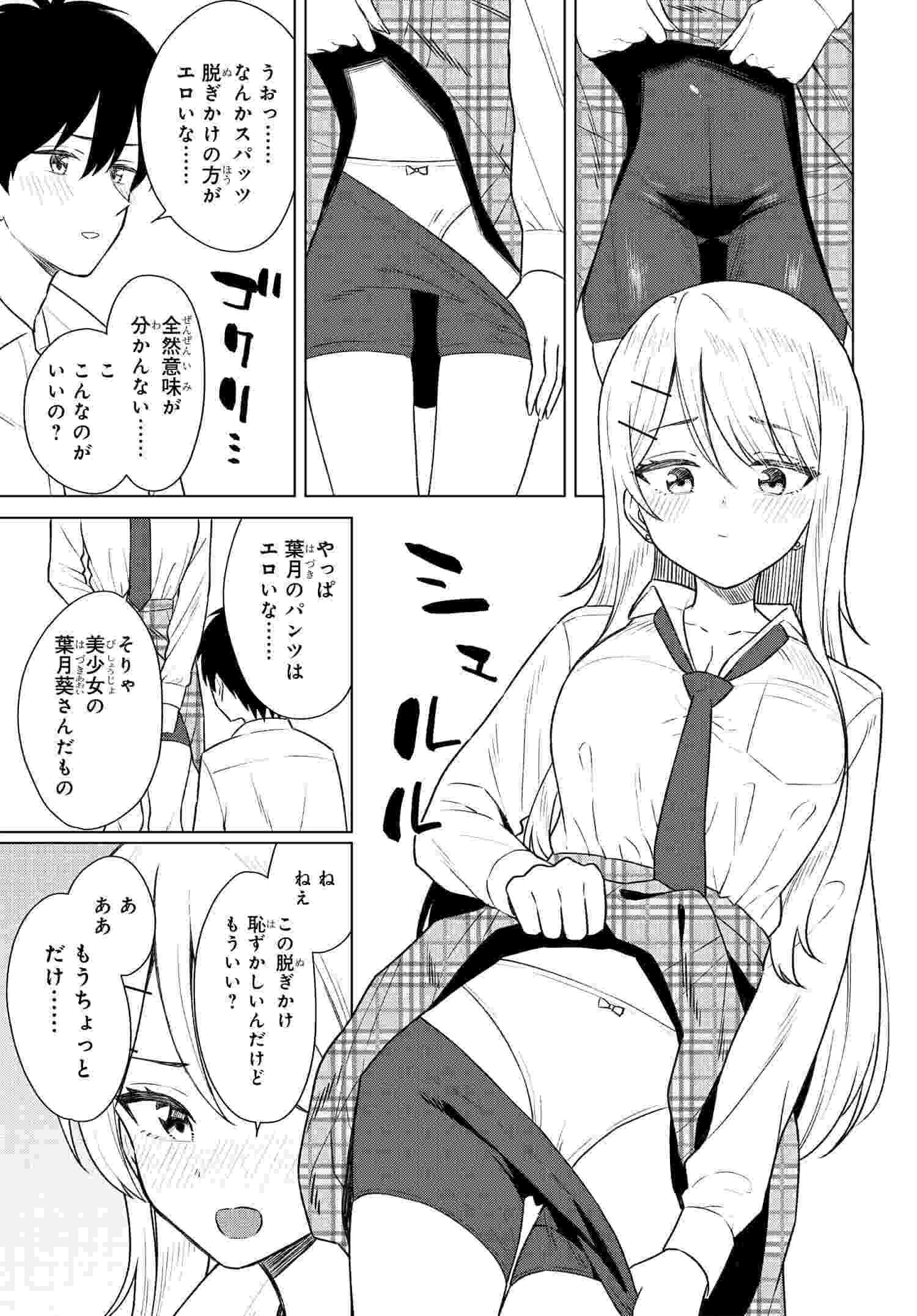 Onna Tomodachi wa Tanomeba Igaito Yarasete Kureru Chap 8 - Next Chap 9