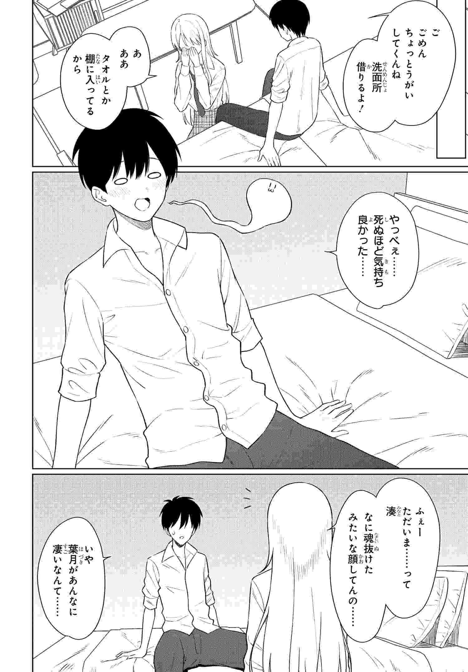 Onna Tomodachi wa Tanomeba Igaito Yarasete Kureru Chap 8 - Next Chap 9