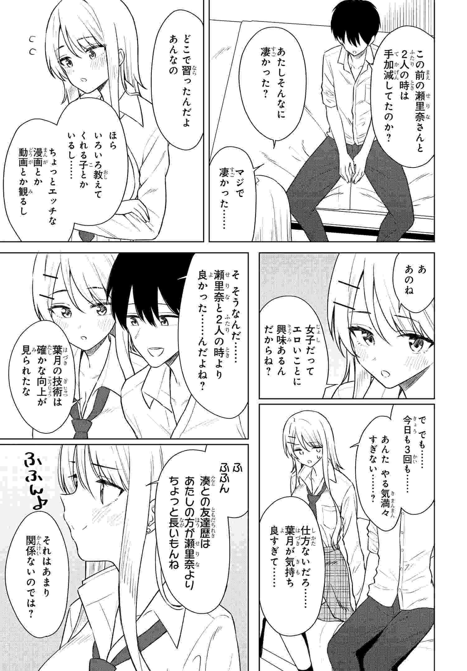 Onna Tomodachi wa Tanomeba Igaito Yarasete Kureru Chap 8 - Next Chap 9