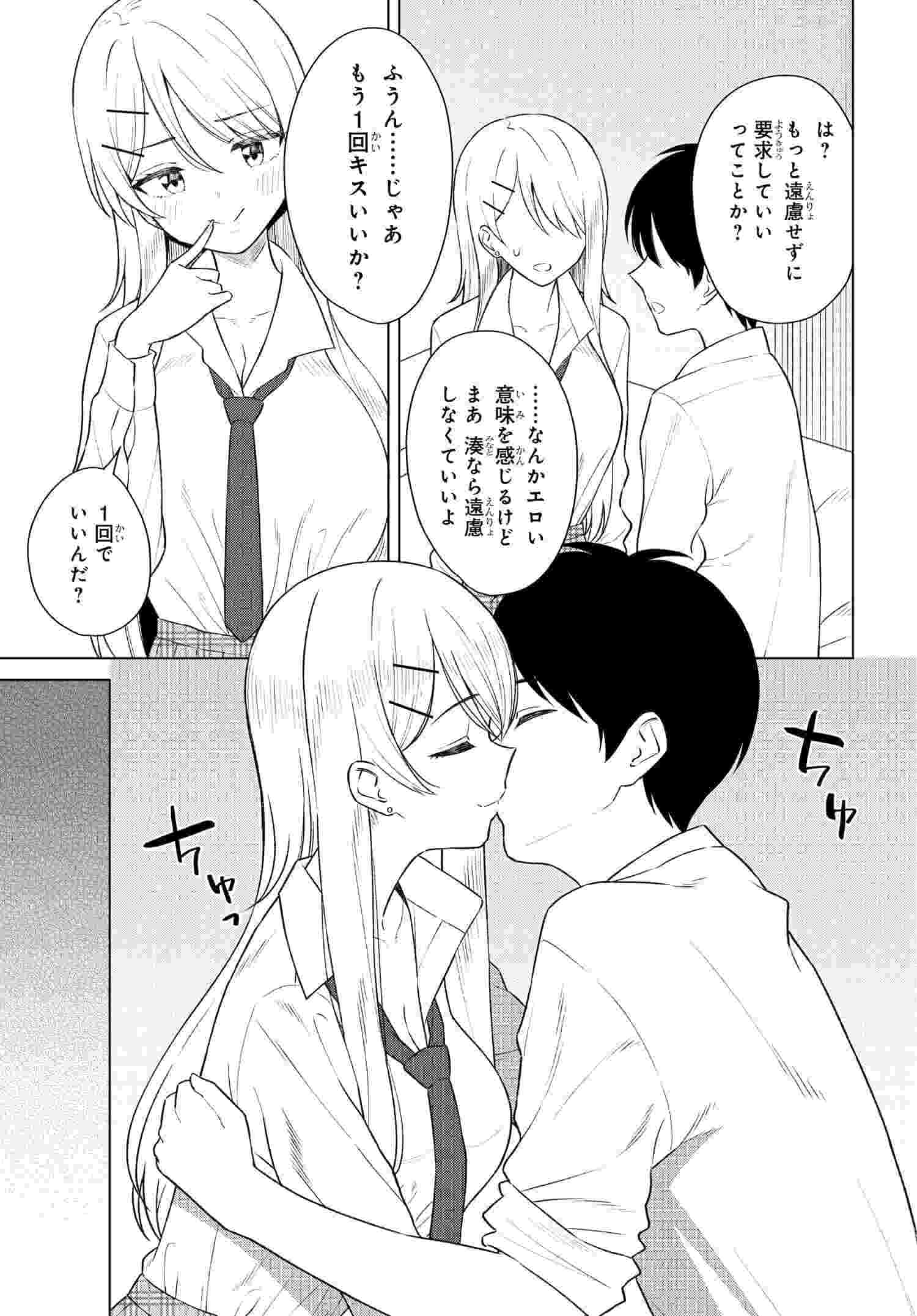 Onna Tomodachi wa Tanomeba Igaito Yarasete Kureru Chap 8 - Next Chap 9