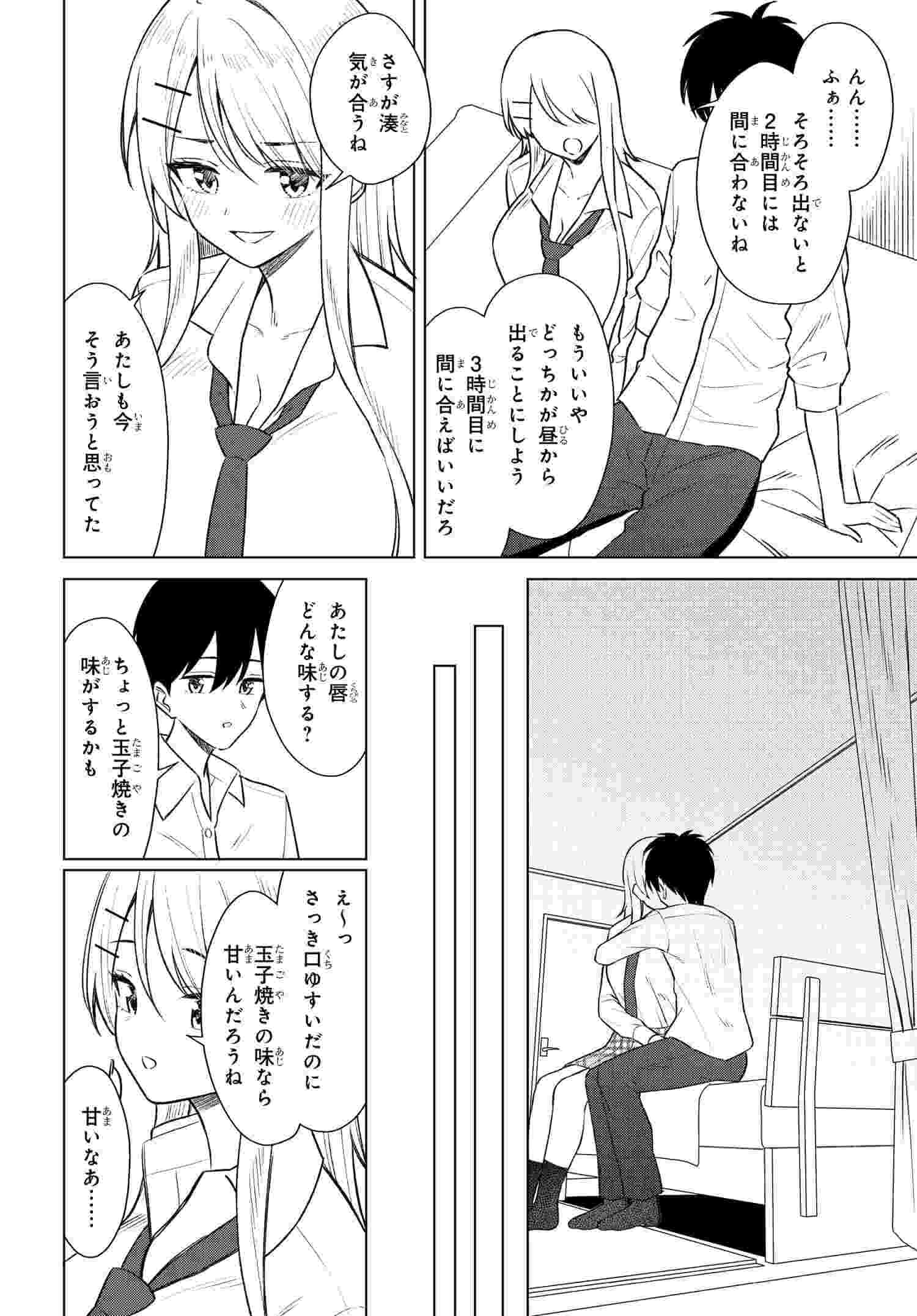 Onna Tomodachi wa Tanomeba Igaito Yarasete Kureru Chap 8 - Next Chap 9