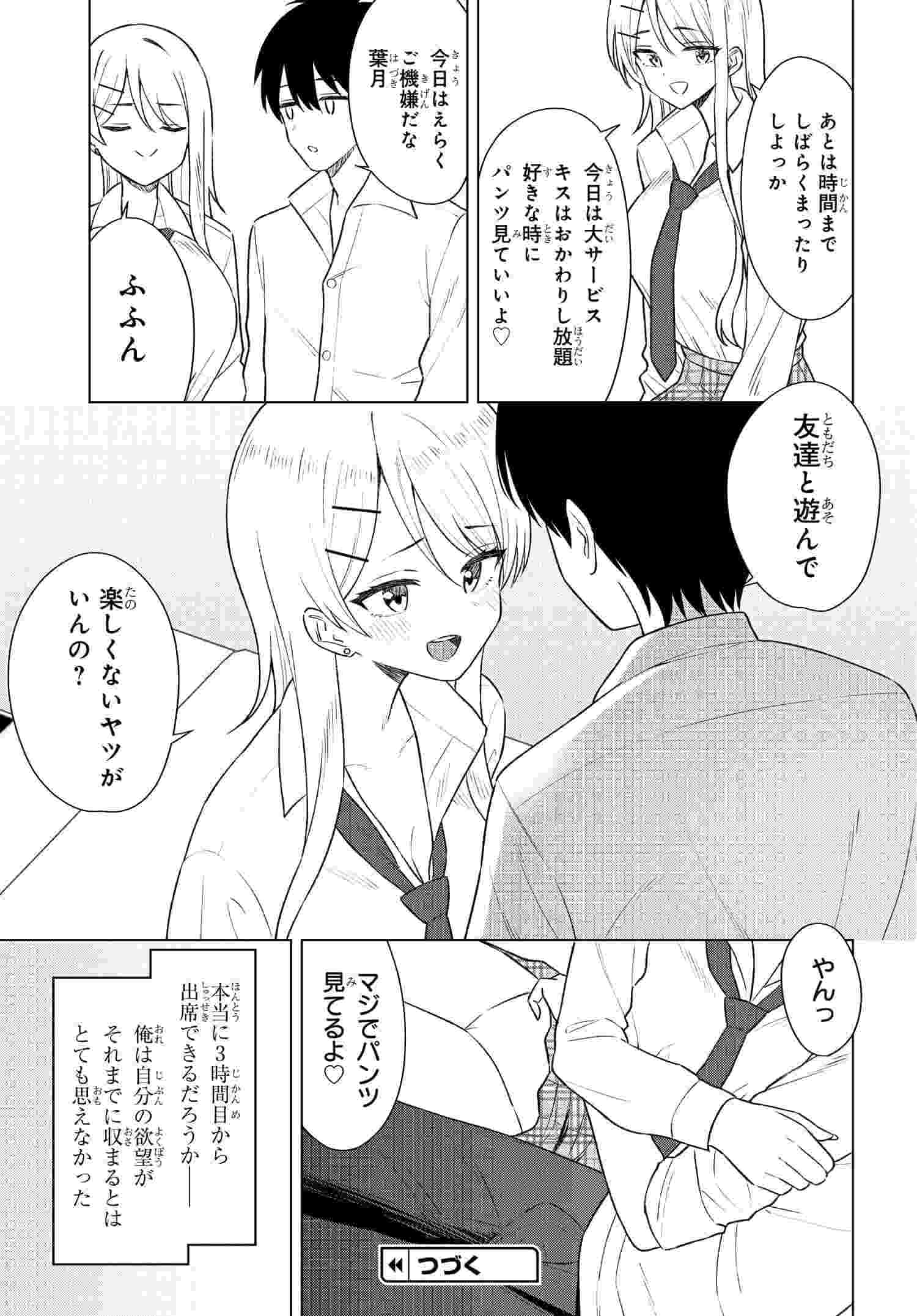 Onna Tomodachi wa Tanomeba Igaito Yarasete Kureru Chap 8 - Next Chap 9