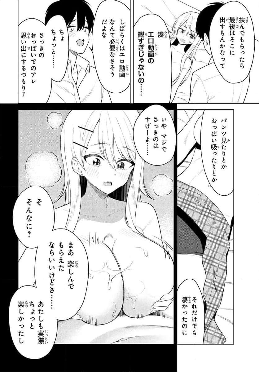 Onna Tomodachi wa Tanomeba Igaito Yarasete Kureru Chap 9 - Next Chap 10