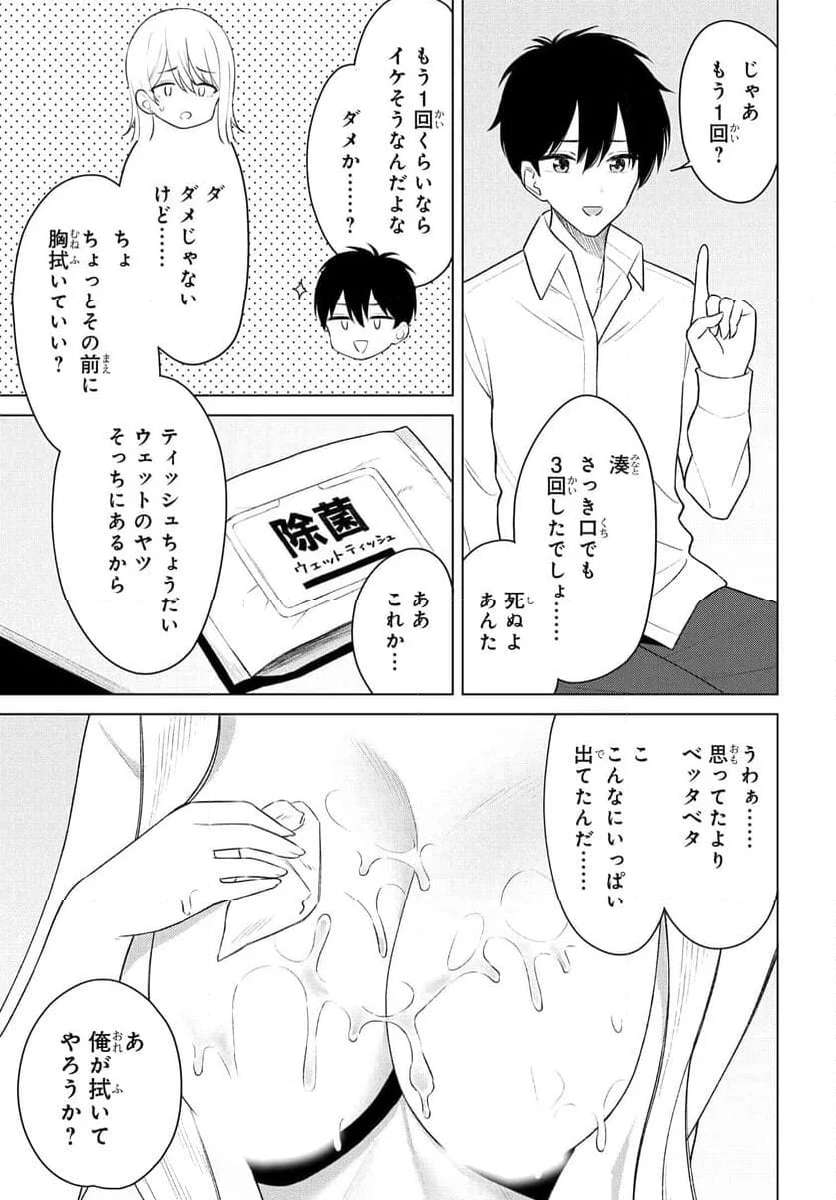 Onna Tomodachi wa Tanomeba Igaito Yarasete Kureru Chap 9 - Next Chap 10