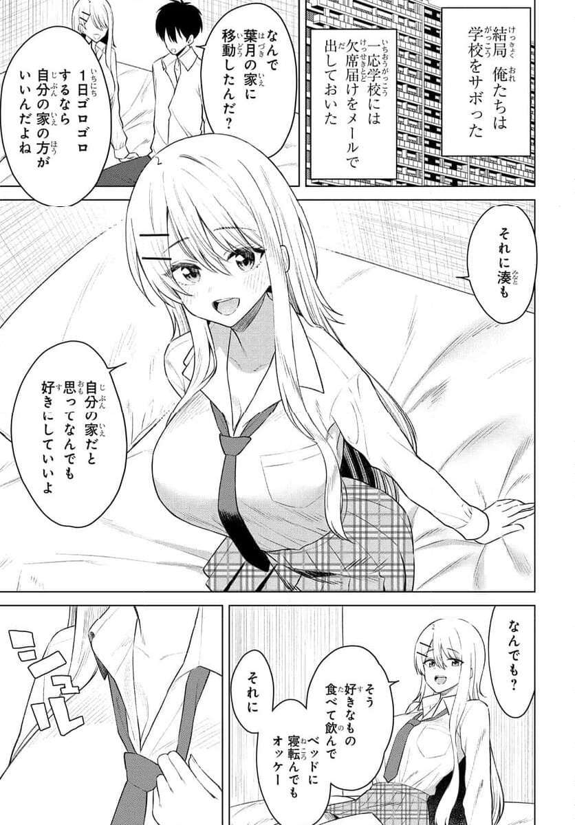 Onna Tomodachi wa Tanomeba Igaito Yarasete Kureru Chap 9 - Next Chap 10