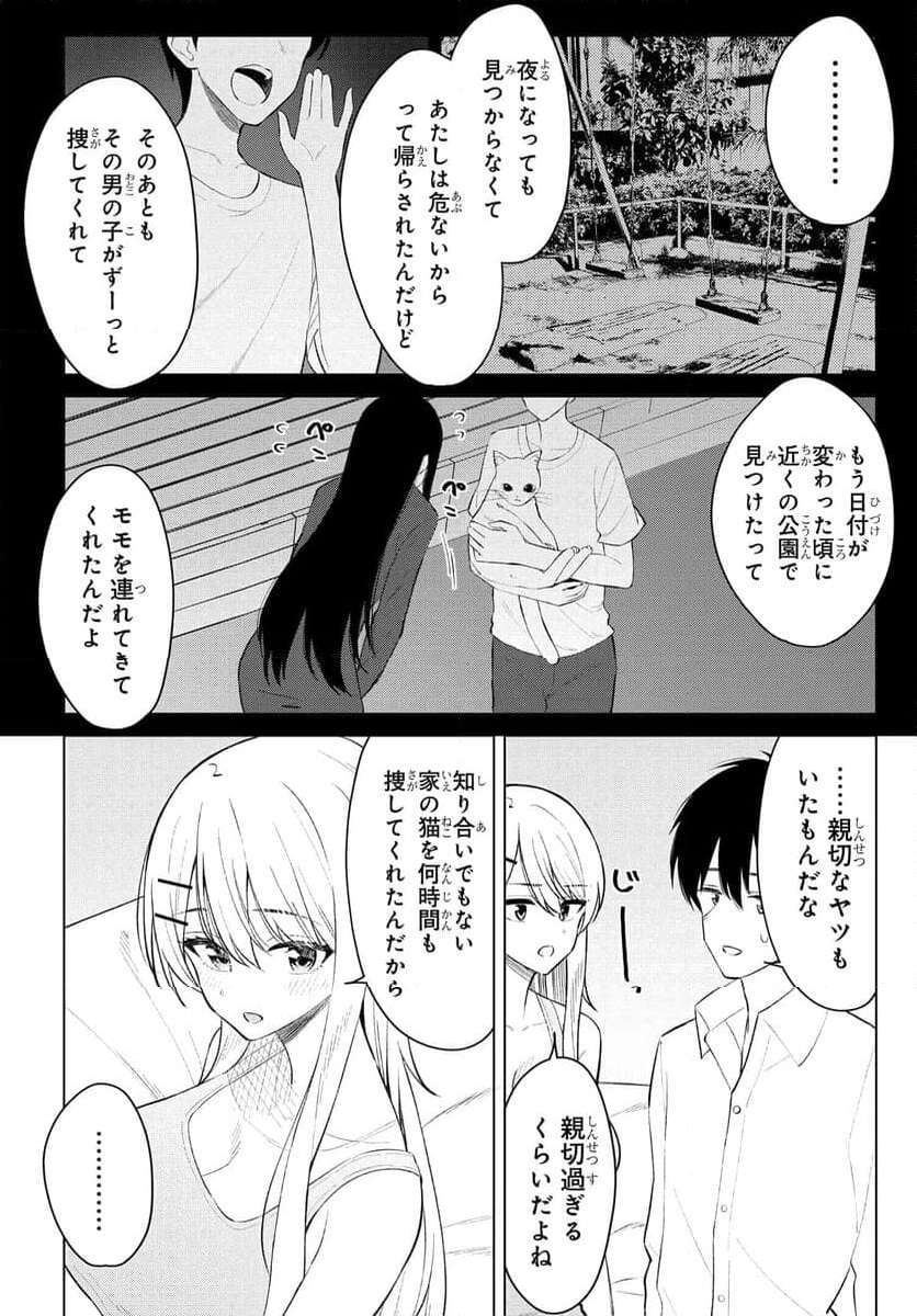 Onna Tomodachi wa Tanomeba Igaito Yarasete Kureru Chap 9 - Next Chap 10