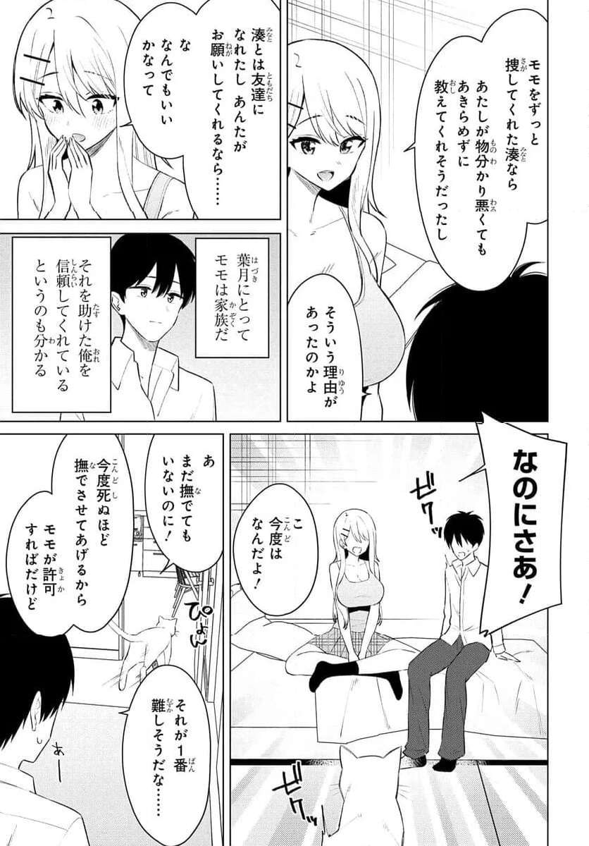Onna Tomodachi wa Tanomeba Igaito Yarasete Kureru Chap 9 - Next Chap 10