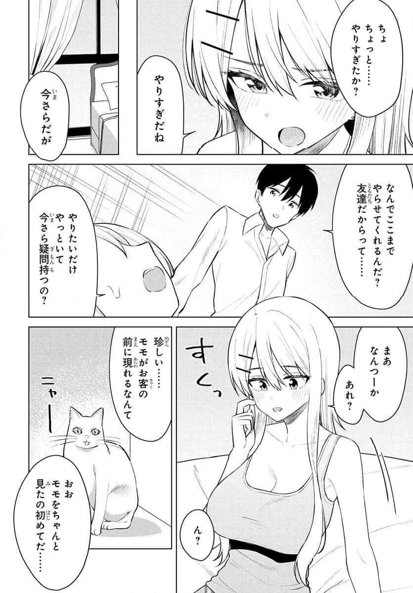 Onna Tomodachi wa Tanomeba Igaito Yarasete Kureru Chap 9 - Next Chap 10