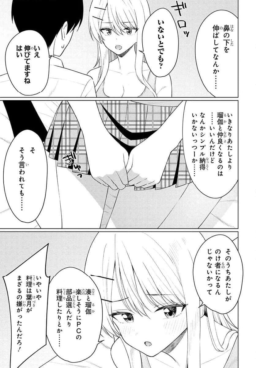 Onna Tomodachi wa Tanomeba Igaito Yarasete Kureru Chap 9 - Next Chap 10