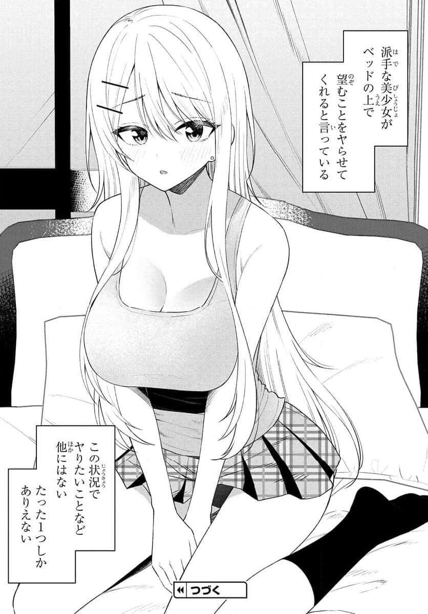 Onna Tomodachi wa Tanomeba Igaito Yarasete Kureru Chap 9 - Next Chap 10