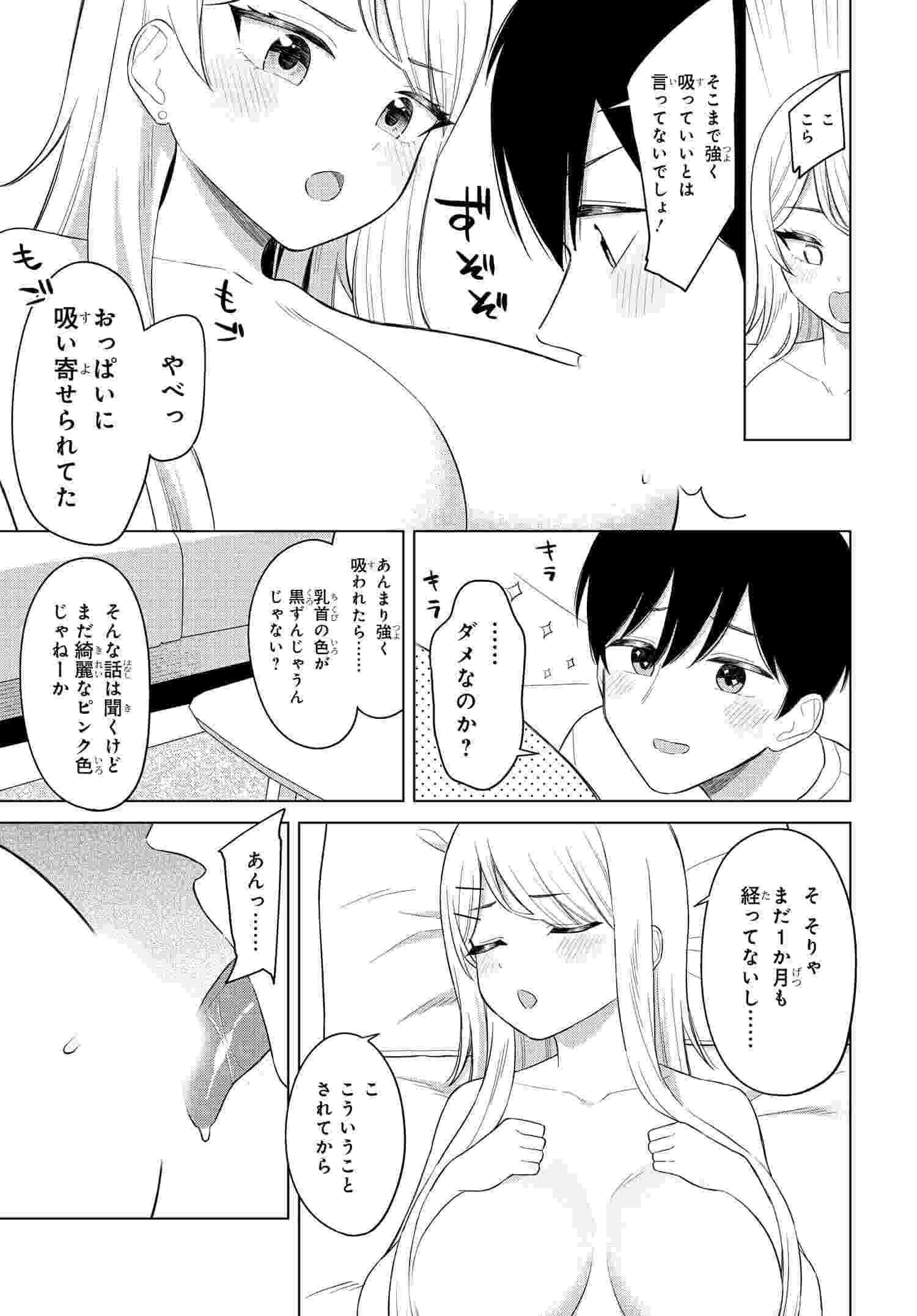 Onna Tomodachi wa Tanomeba Igaito Yarasete Kureru Chap 4 - Next Chap 5