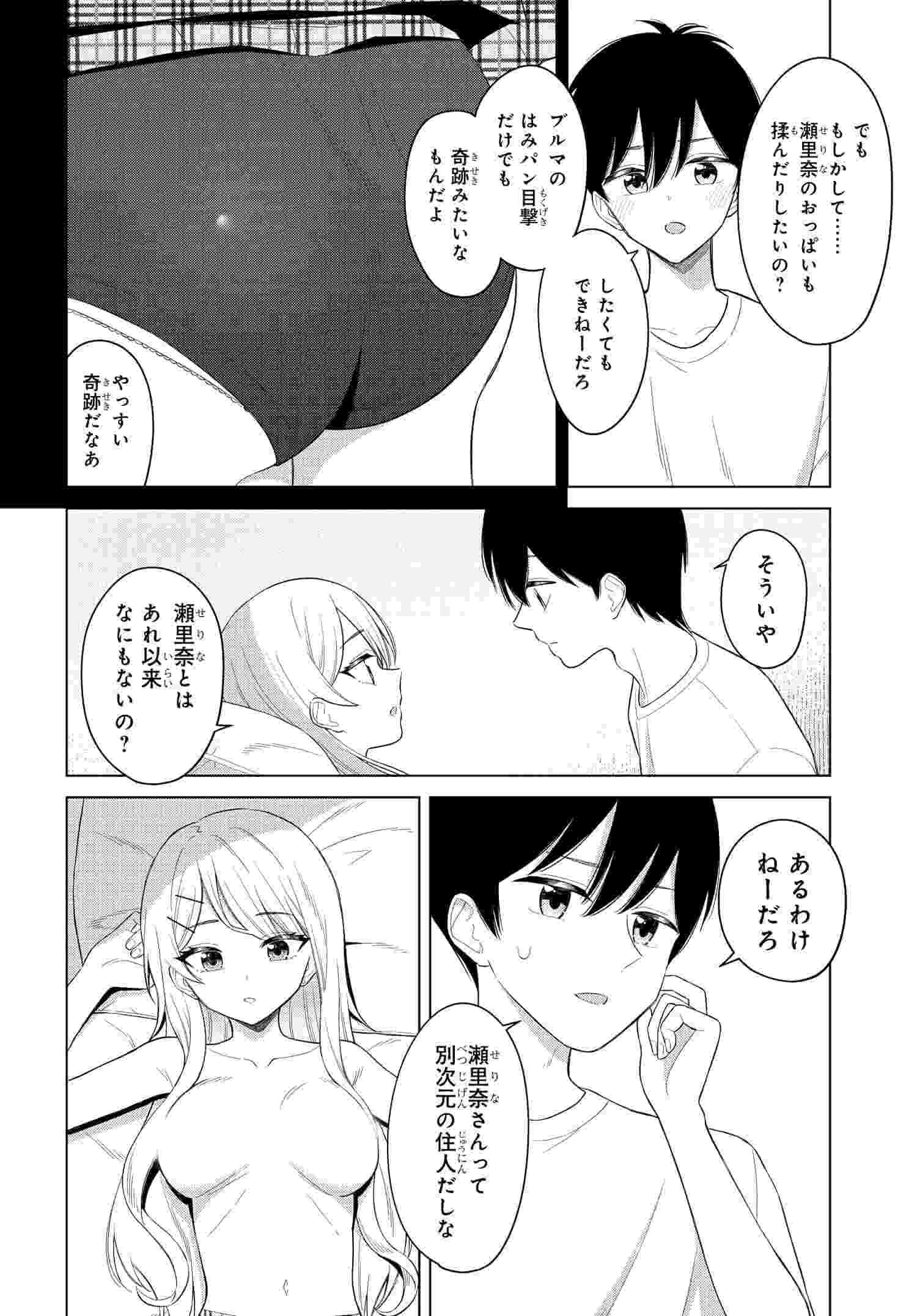 Onna Tomodachi wa Tanomeba Igaito Yarasete Kureru Chap 4 - Next Chap 5