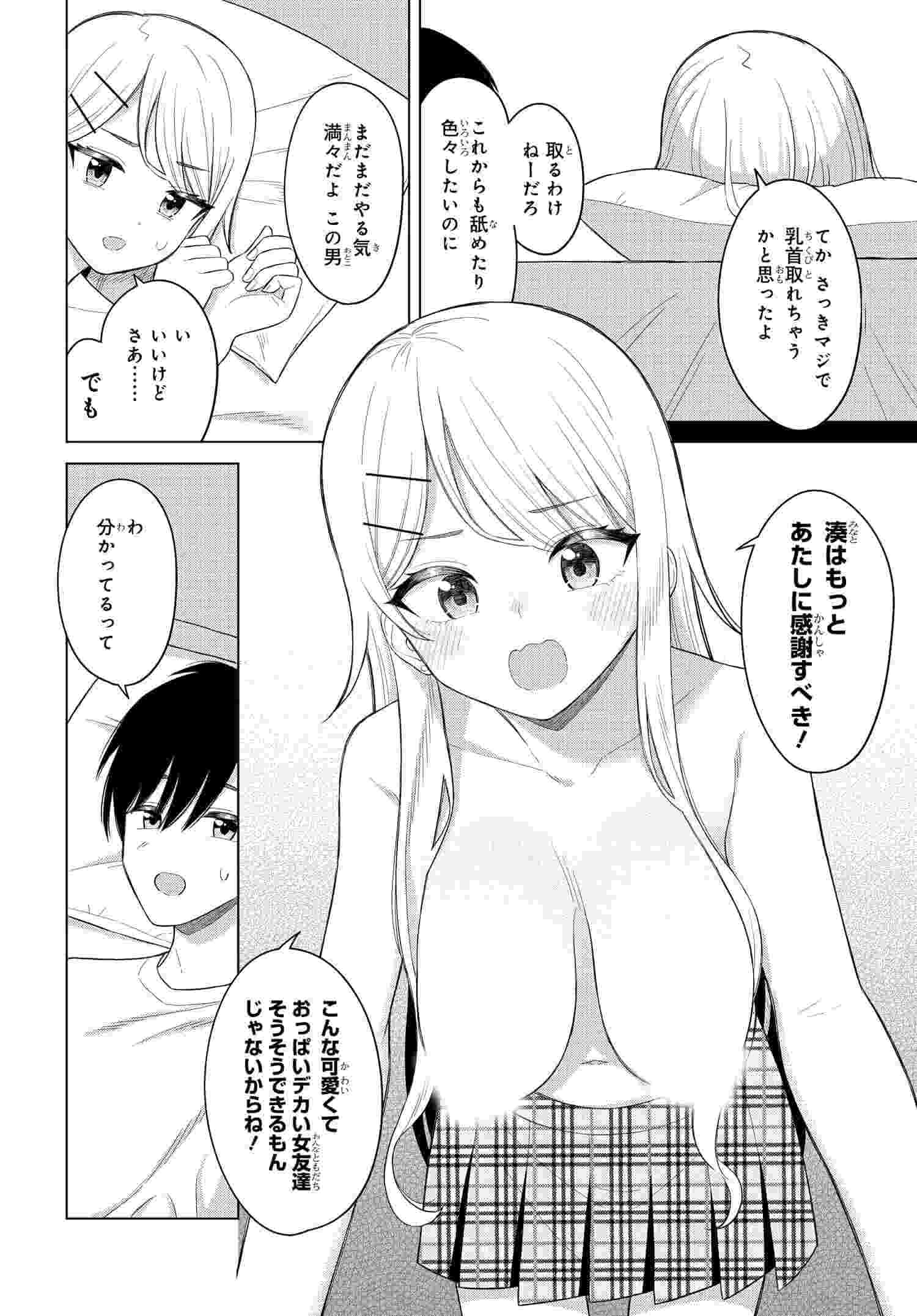 Onna Tomodachi wa Tanomeba Igaito Yarasete Kureru Chap 4 - Next Chap 5