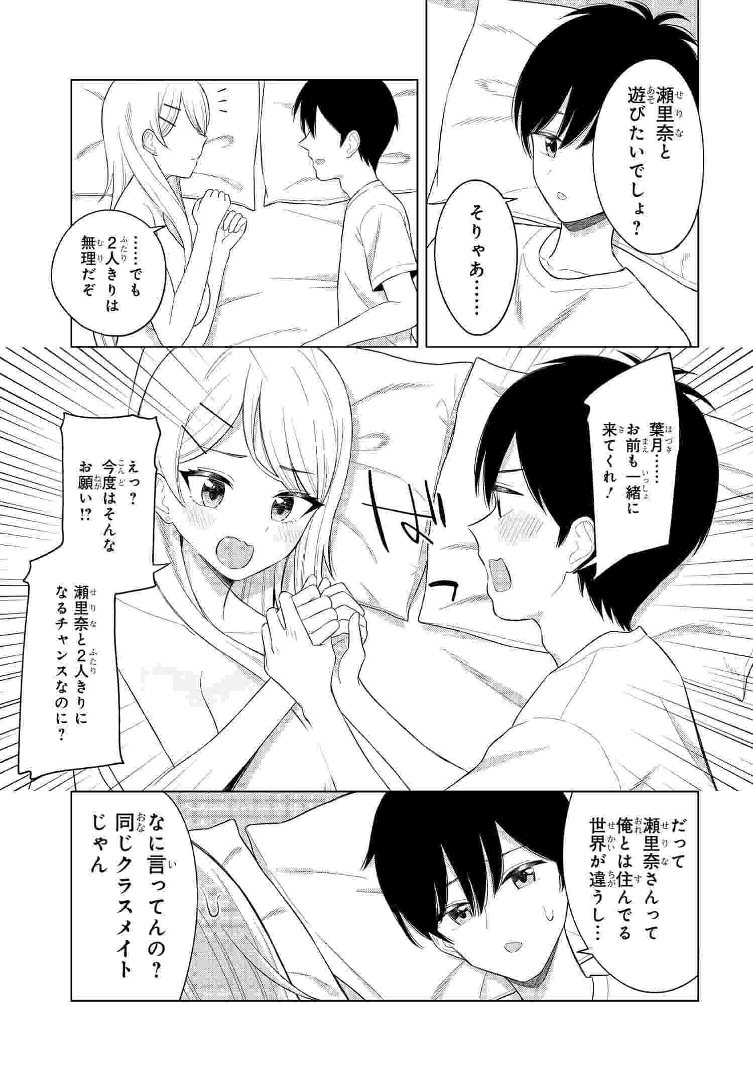 Onna Tomodachi wa Tanomeba Igaito Yarasete Kureru Chap 4 - Next Chap 5