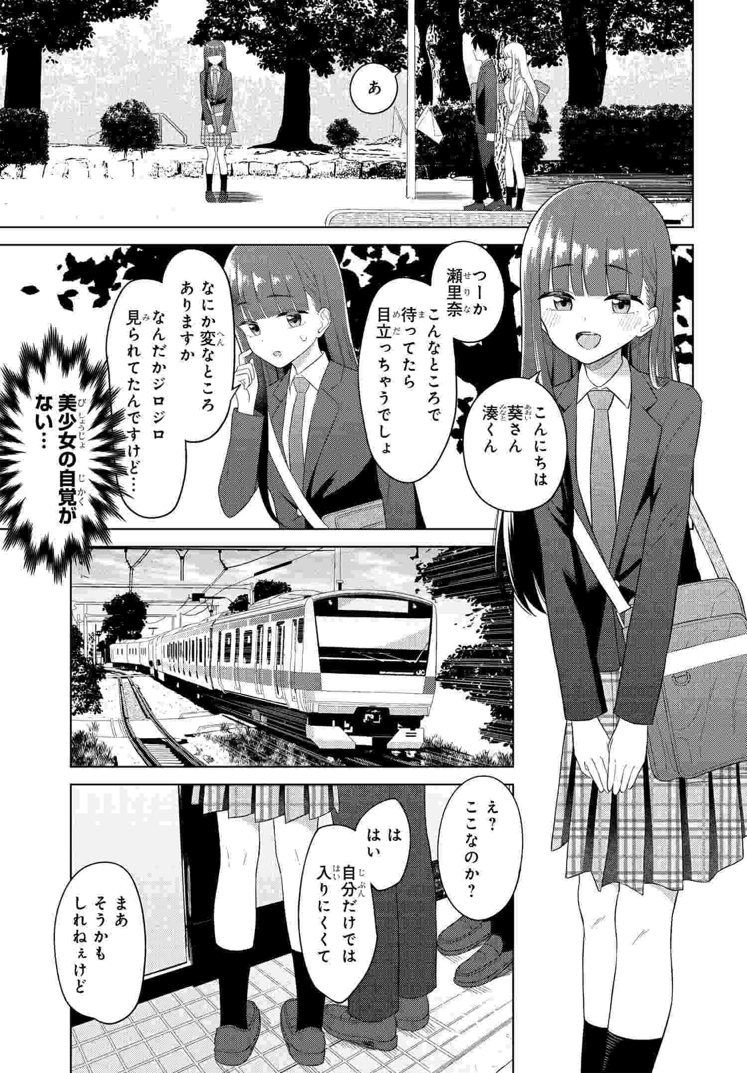 Onna Tomodachi wa Tanomeba Igaito Yarasete Kureru Chap 5 - Next Chap 6