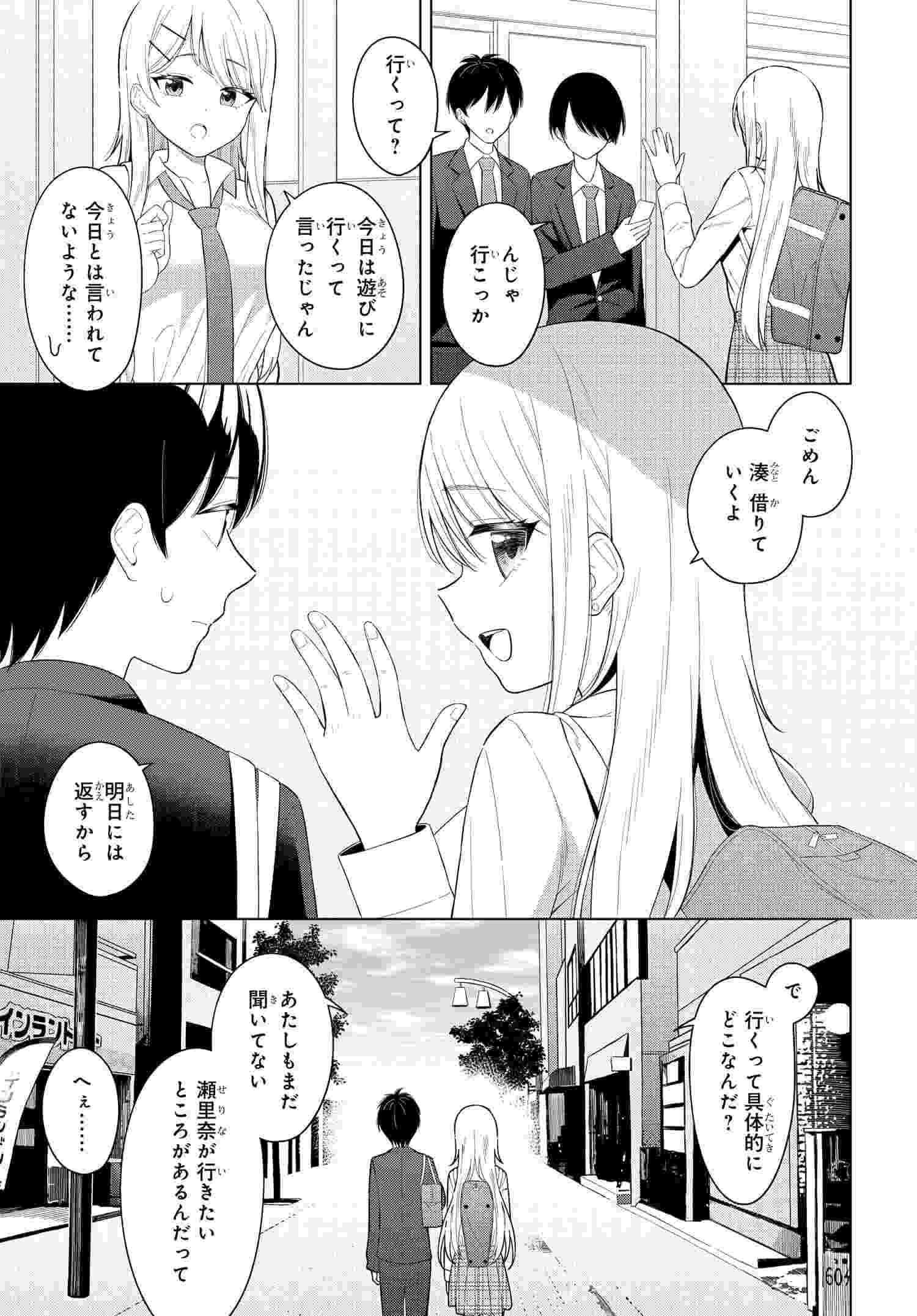 Onna Tomodachi wa Tanomeba Igaito Yarasete Kureru Chap 5 - Next Chap 6